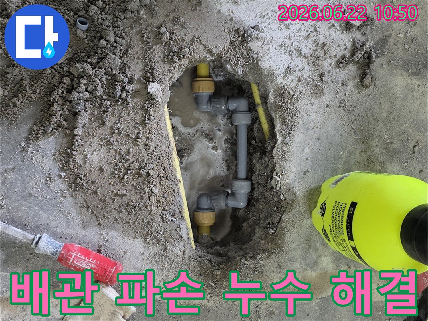 바닥 아래-배관 파손으로 인한-누수 지점을-발견하고-새로운 배관으로-교체하는-공사 현장입니다.