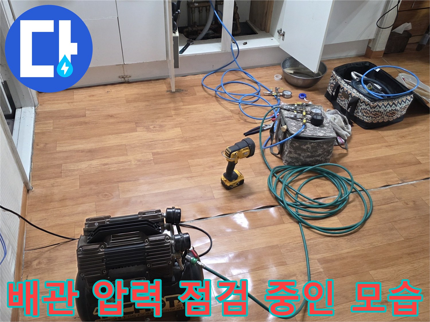 바닥에 설치된-콤프레샤와 가스 탐지 연결 호스