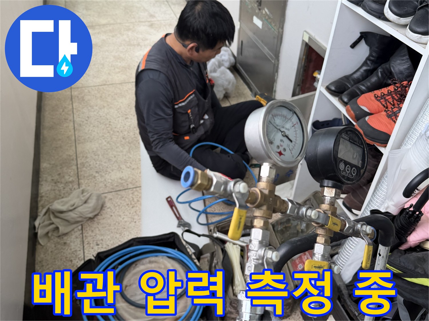압력 게이지를 활용해 배관의 누수 여부를 확인하는 모습입니다.