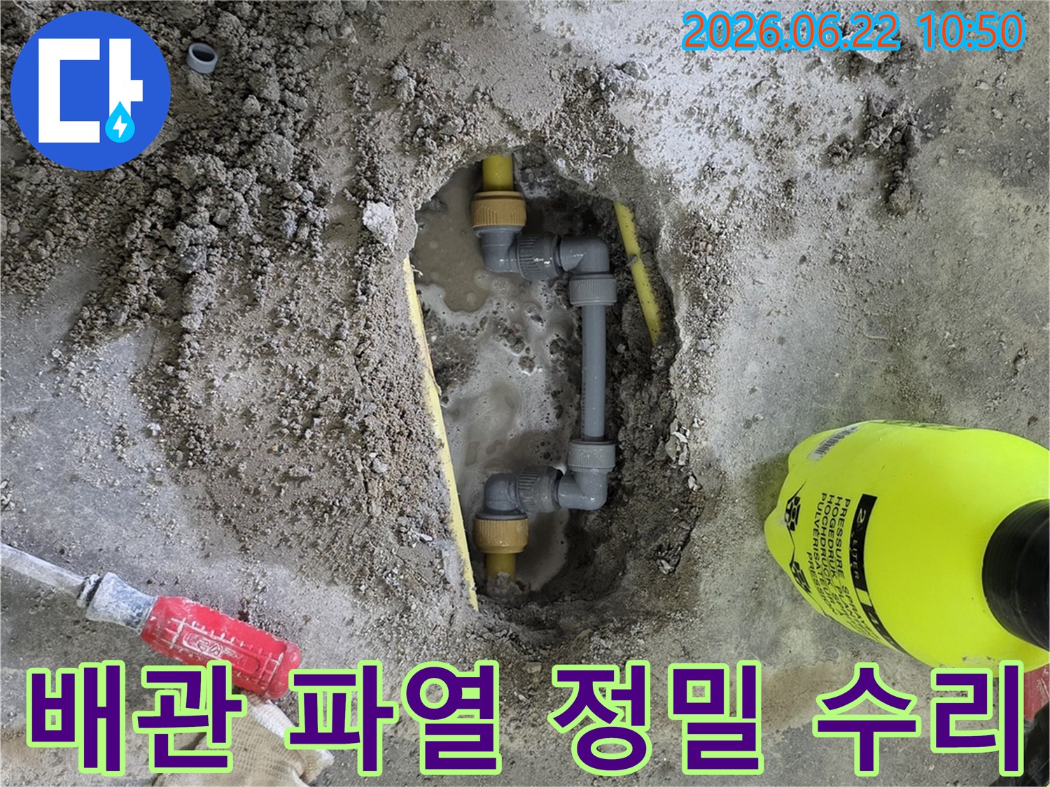 이 사진은-고양시 일산 지역의-바닥 아래-배관 파열로 인한-누수를-정확히 탐지하고-수리하는-과정을-보여줍니다.