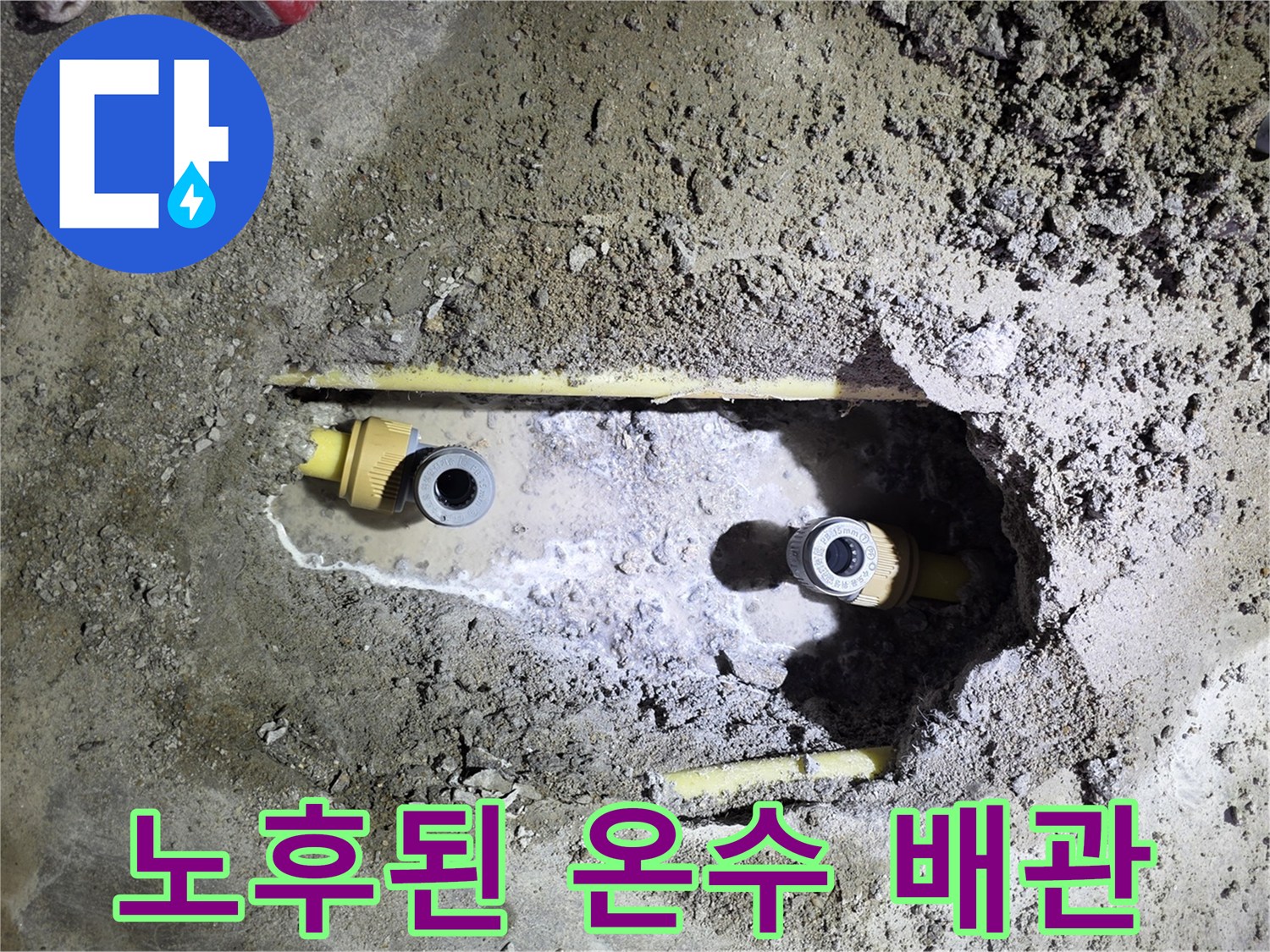 주방-바닥-내부-누수가-발생한-온수-배관-연결-부속
