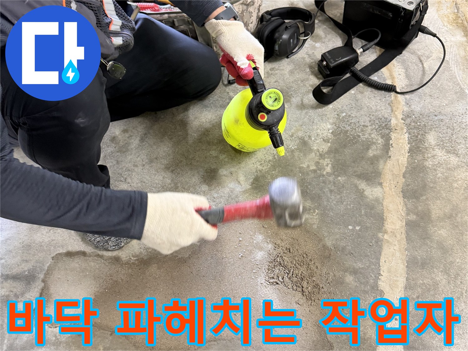 주방-바닥-내부-확인을-위한-굴착-작업