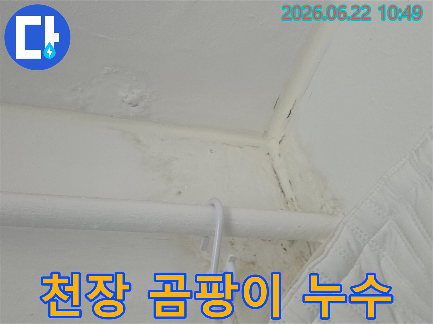 천장-코너와-배관-주변에-짙게-생긴-곰팡이와-물-자국을-보여주는-사진입니다