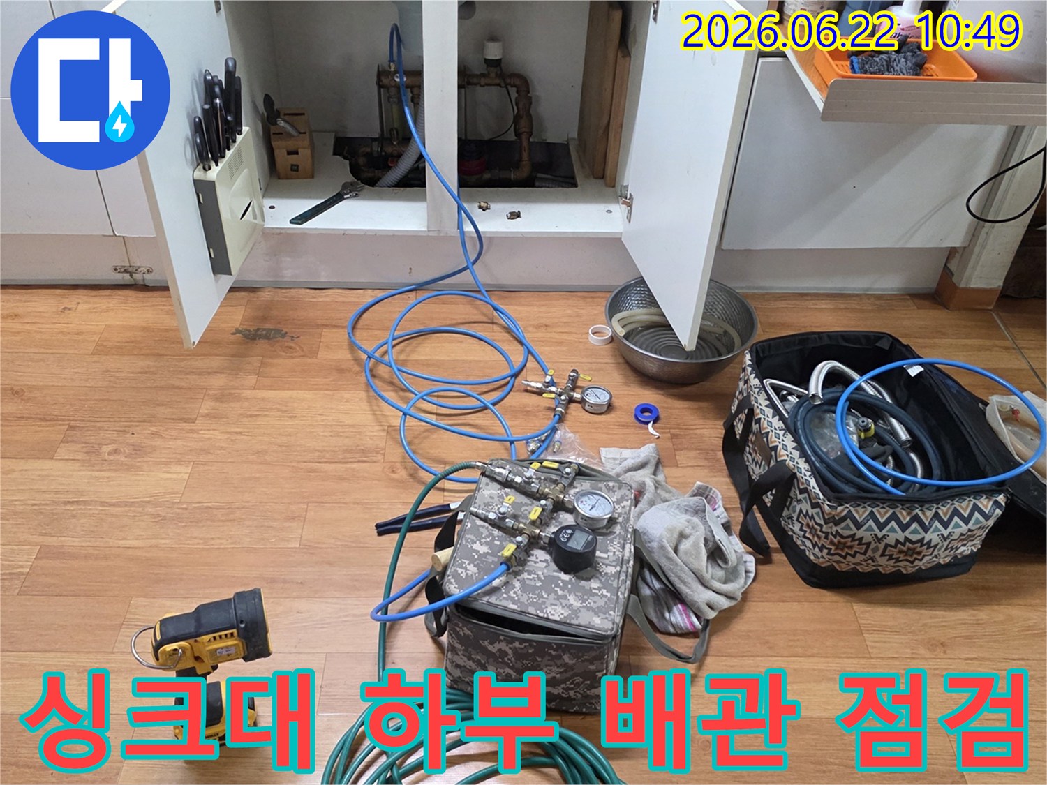 후곡마을 아파트 싱크대 하부 배관에서 발생한 누수를 확인하기 위해-전문 탐지 장비를 설치하고 있는 현장-입니다.