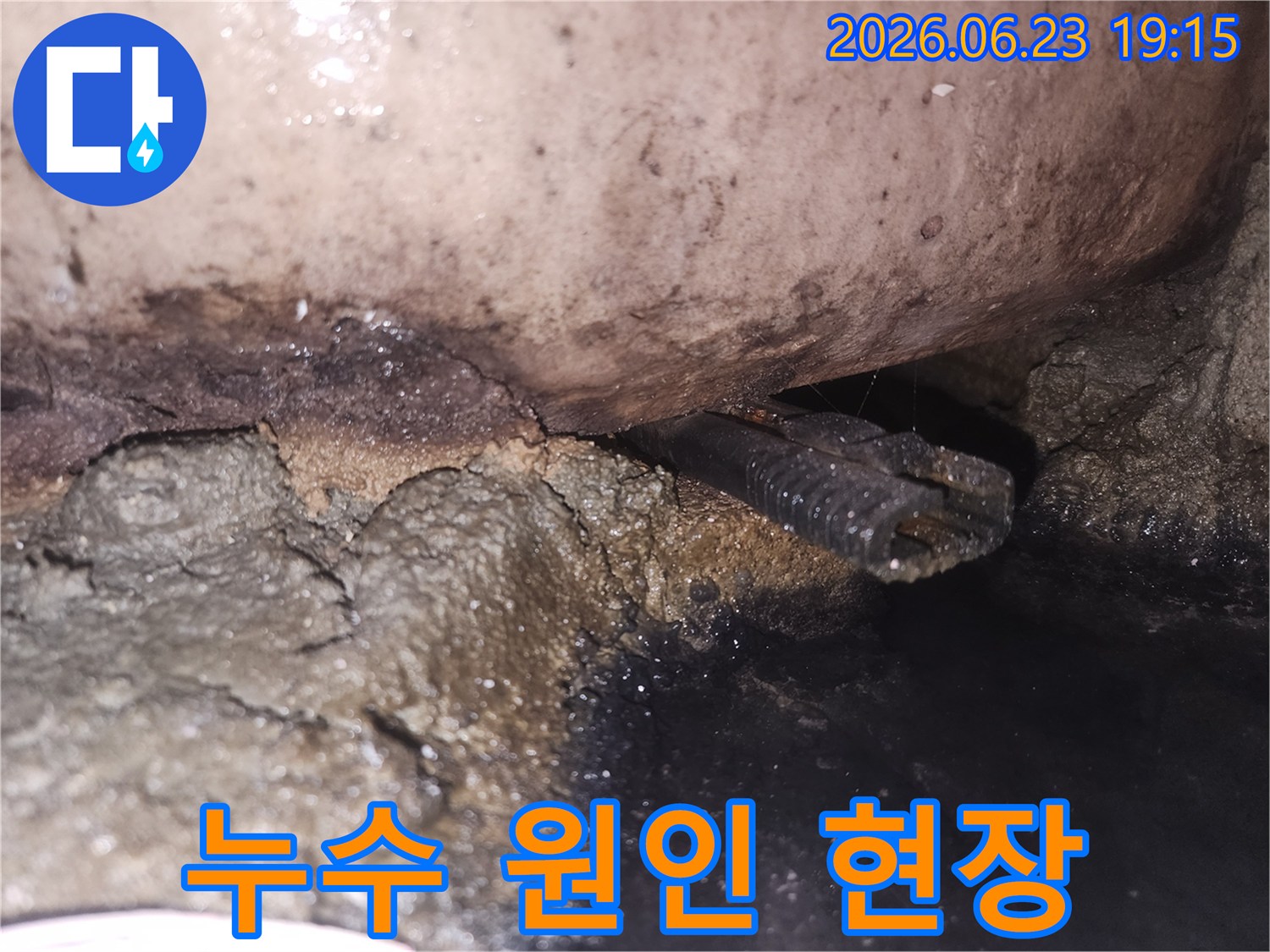 누수-발생으로-인해-배관-하부가-젖고-곰팡이가-생긴-상태를-보여줍니다
