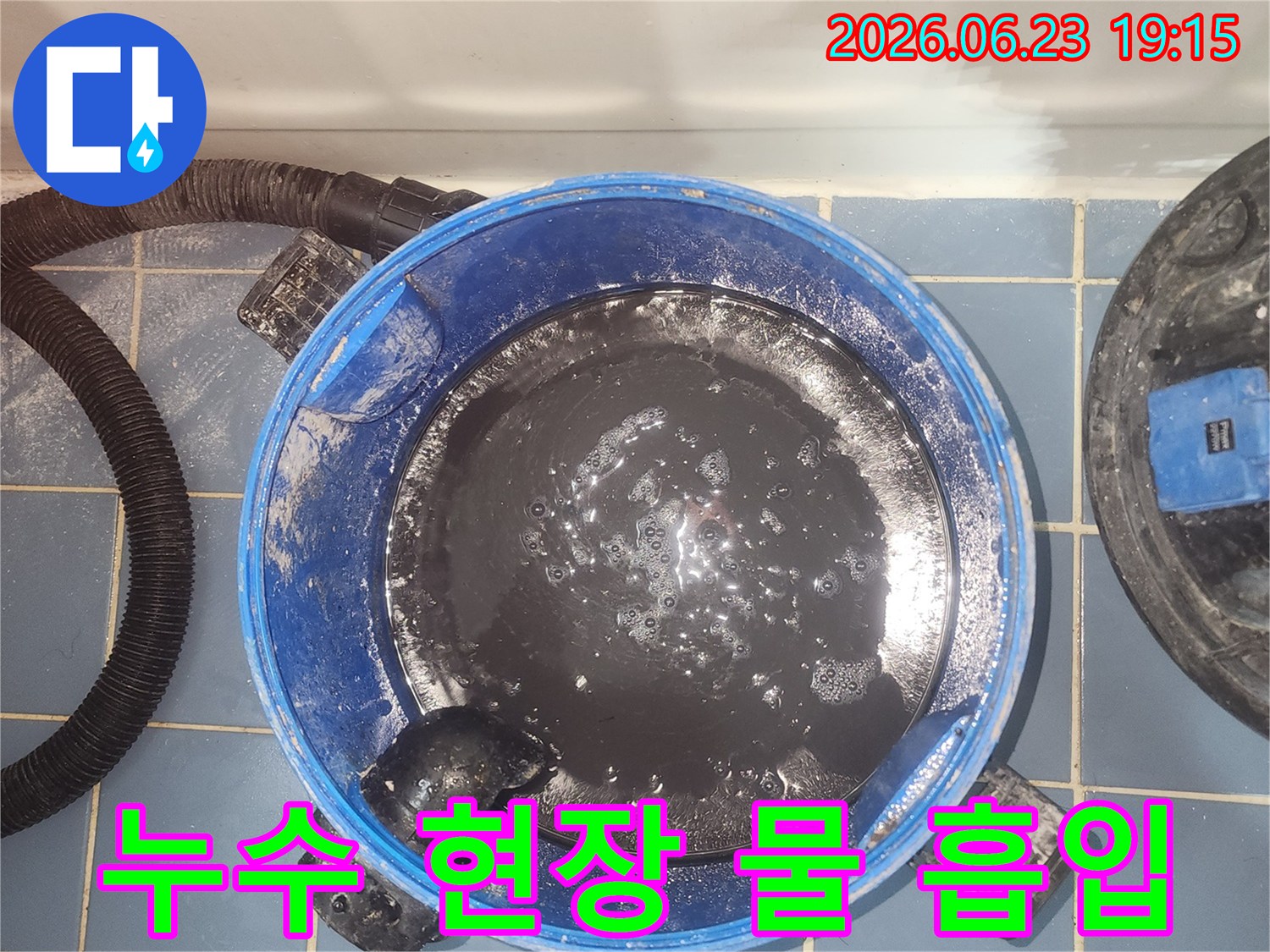 누수 배관 검사 전-바닥의 물을-습식 청소기로-제거하는 모습
