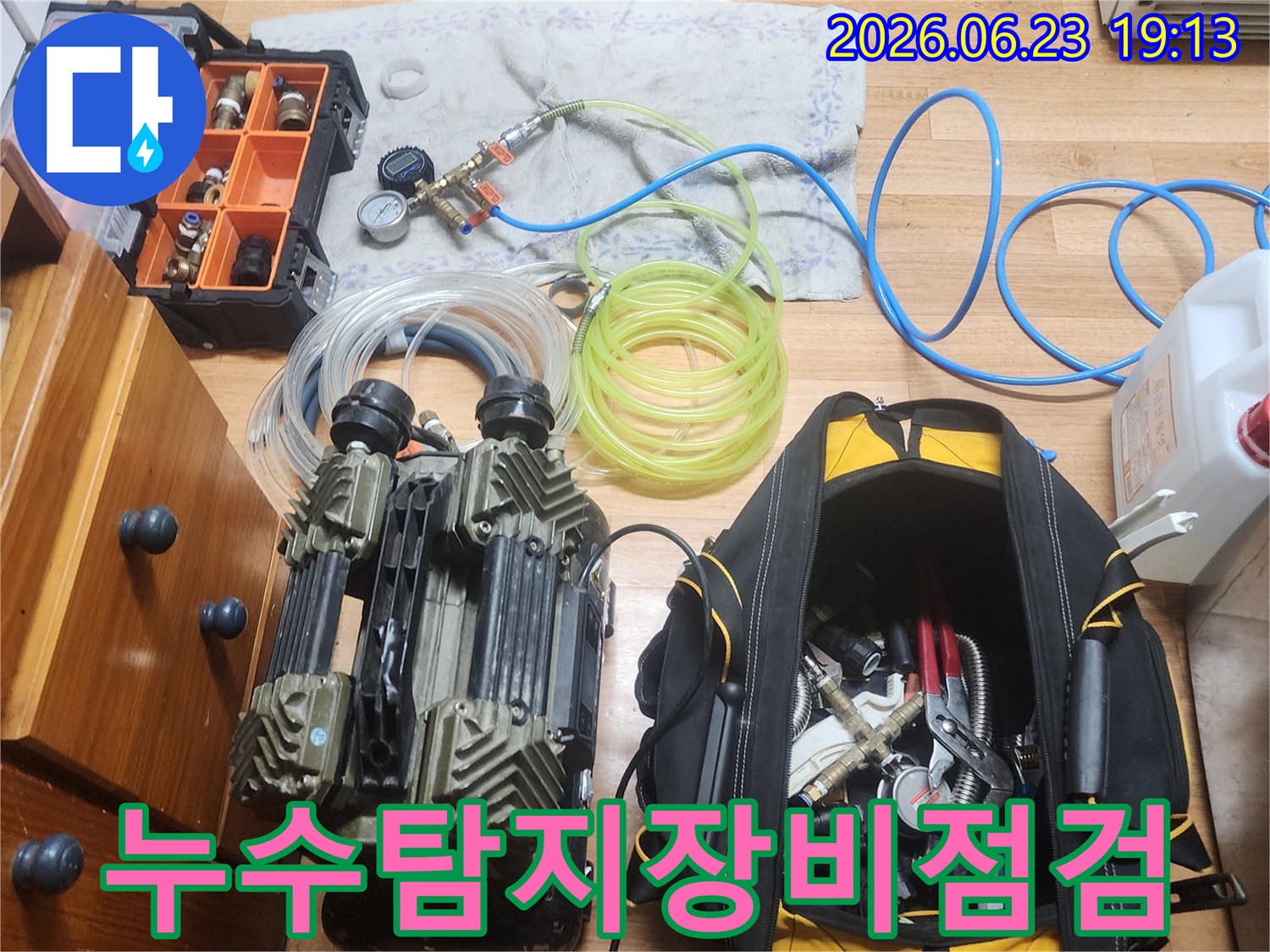 누수 엔지니어가 고객님의 불편을 덜어드리기 위해-누수 탐지 장비들을 꼼꼼하게 점검하며 준비하는 모습