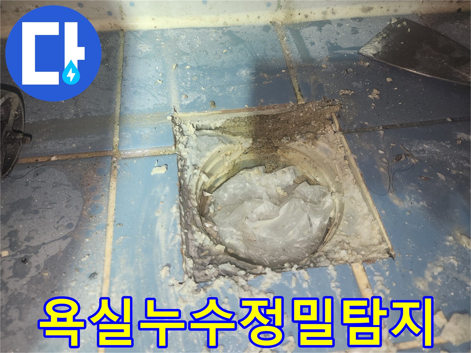 누수 엔지니어가-욕실 배수구 주변의-미세한 누수 흔적까지-정밀하게 탐지하고 있습니다