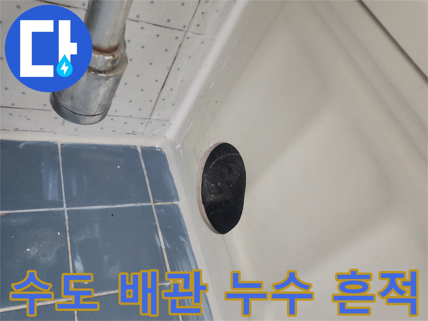 누수-전문가가-누수-원인을-찾기-위해-욕실-천장을-점검하는-사진입니다