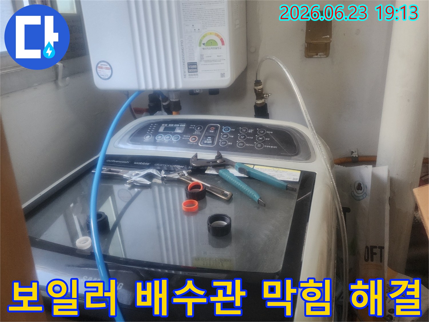 보일러 배수관에서 발생한-막힘 문제를-전문가가 점검하고-해결하는 모습입니다