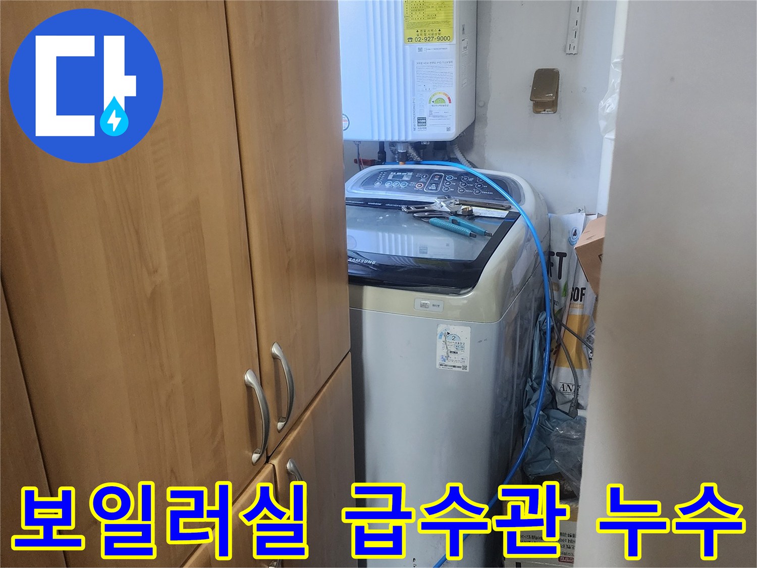 보일러실-내부-급수관에서-발생한-누수-지점을-찾기-위해-정밀-탐지-장비를-사용하는-모습