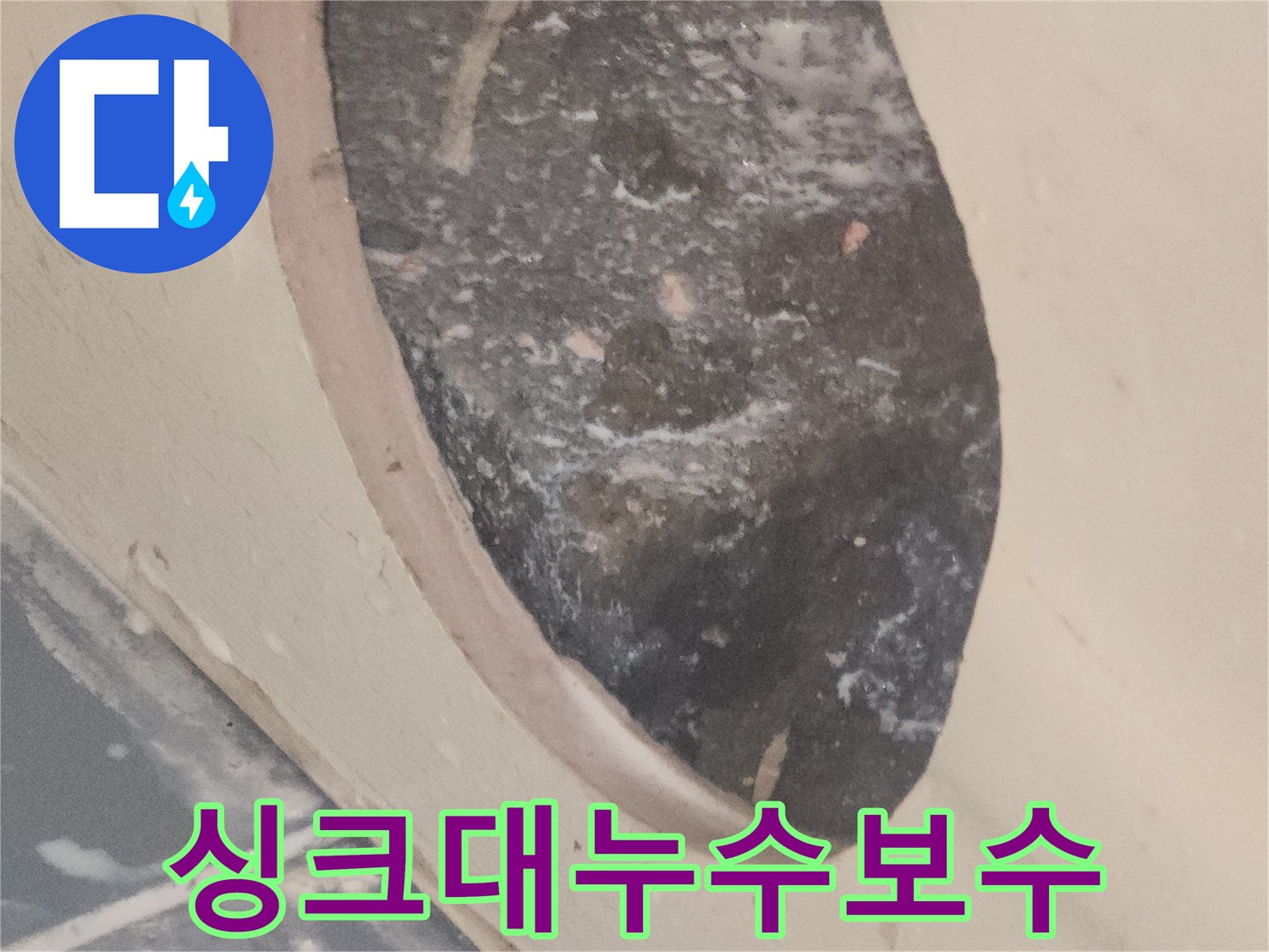 싱크대-아래에서-발생한-누수를-잡고-보수한-후의-마감-사진입니다