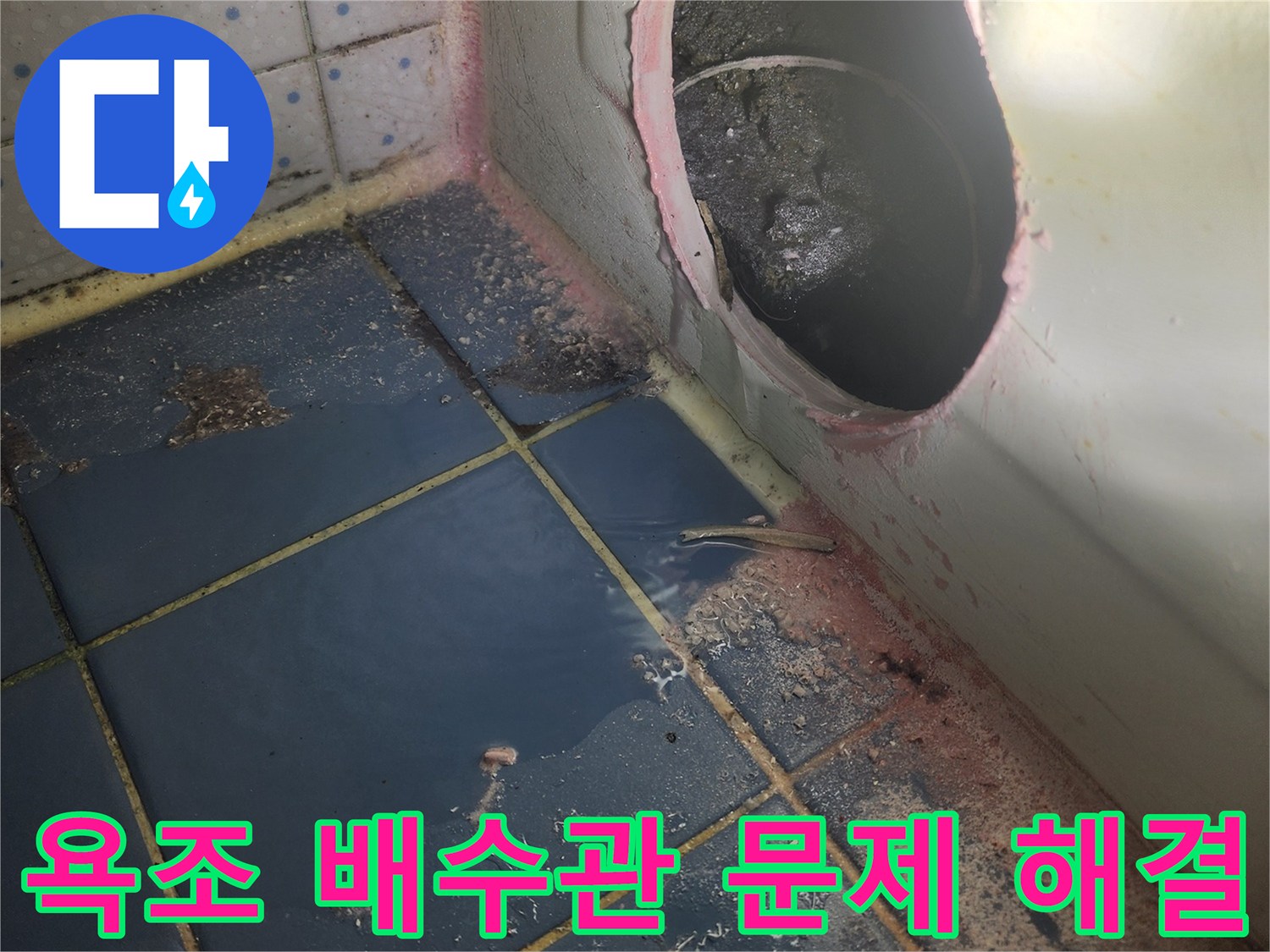 오래된 욕실에서-발생한 누수-해결을 위한-첫 단계로-욕조 하부 탐색