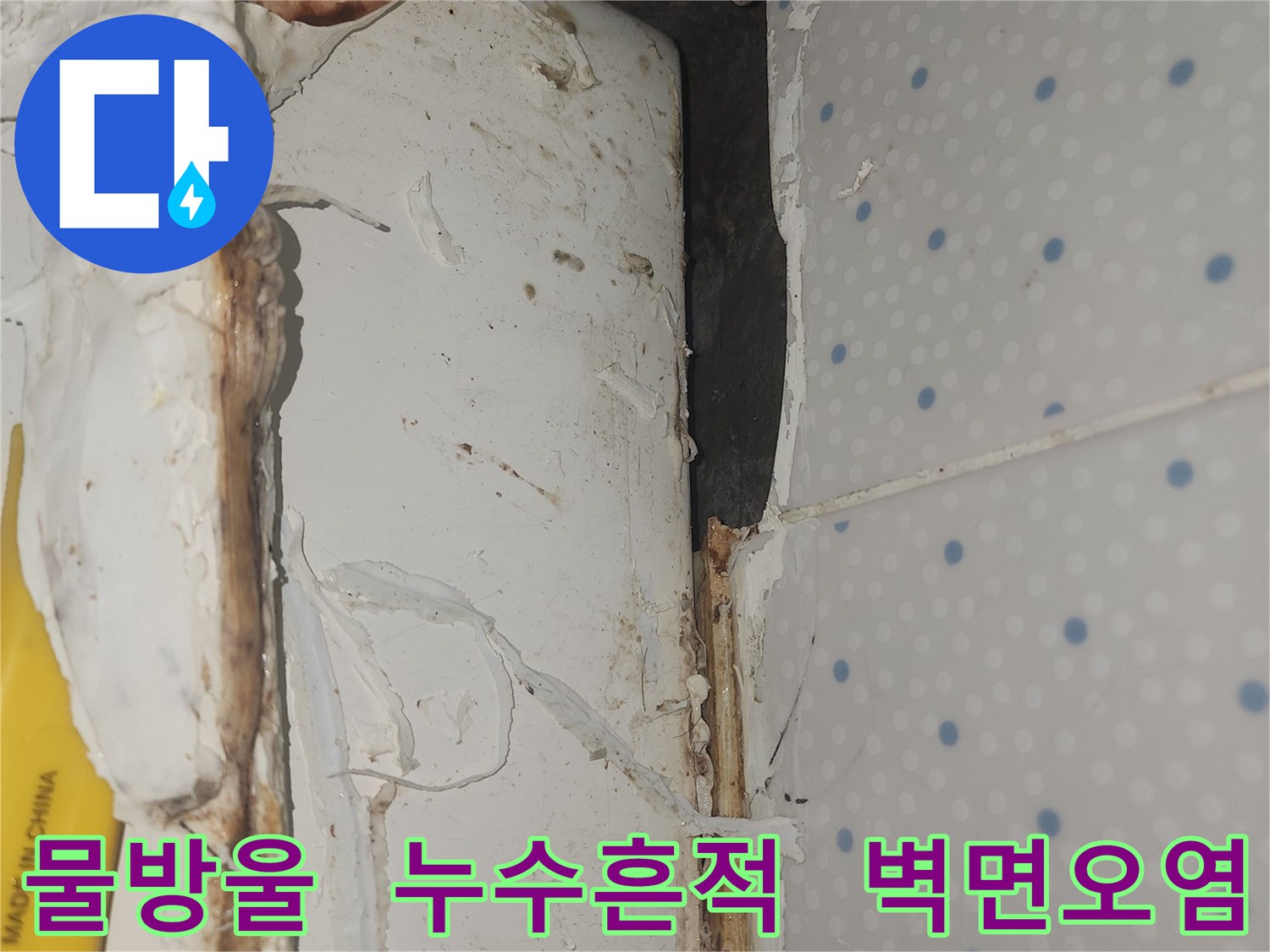 천장-모서리-부분에-미세하게-맺힌-물방울과-오염으로-인한-누수-초기-증상