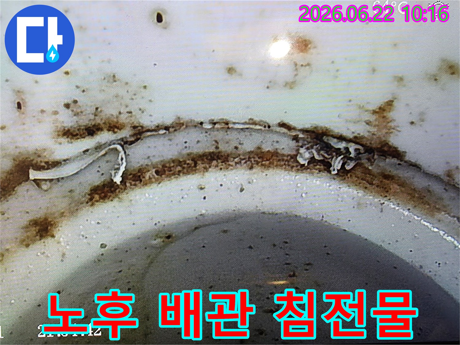 64도-온수-배관에서-발견된-심각한-부식-및-스케일-현상