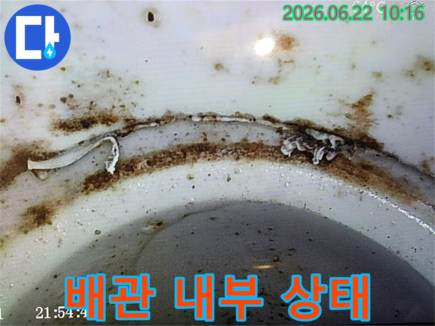 누수-발생-지점의-배관-내부를-확대한-정밀-진단-결과