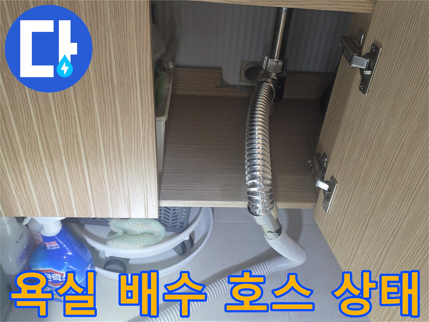 세면대-하부-자재-및-배수-호스-연결-상태