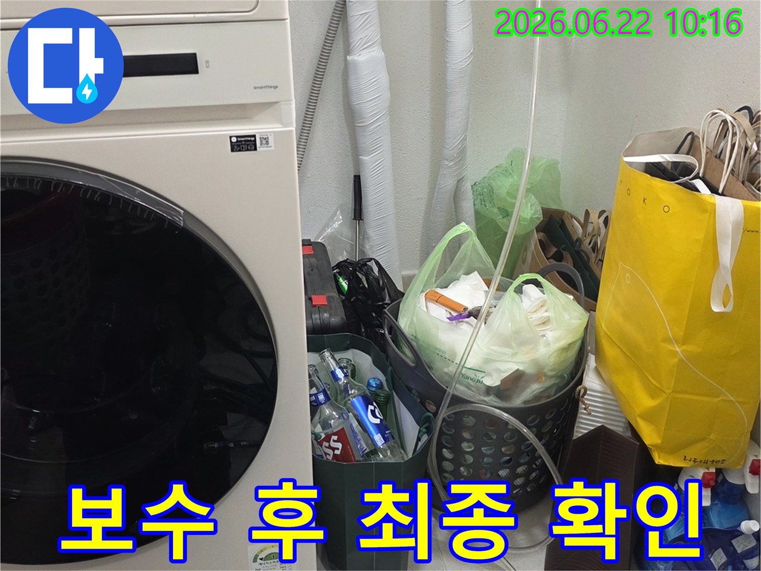 세탁실-벽면의-배관-보수-작업-완료-후-누수가-완전히-해결되었는지-최종적으로-확인하고-재발-방지-여부를-점검하는-전문가의-모습