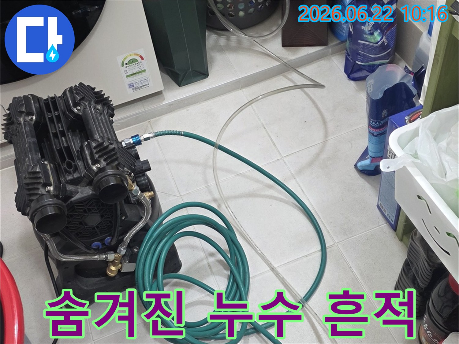 숨겨진-누수-흔적을-찾아내기-위해-전문-탐지-장비를-사용하여-배관-상태를-정밀-검사합니다