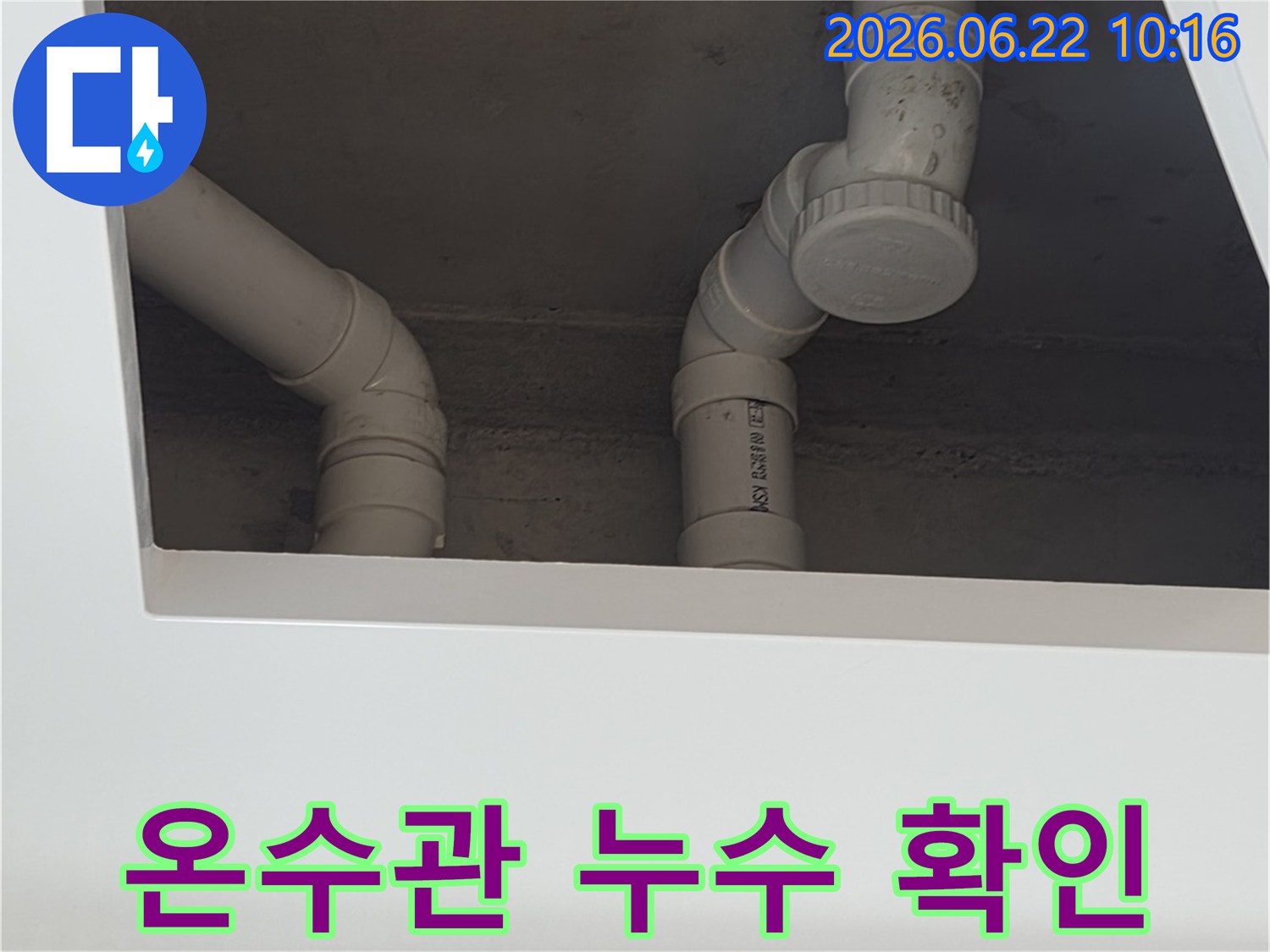 이 이미지는-양주시-장흥면의-건물에서-온수관-누수-가능성을-점검하기-위해-내부-배관을-촬영한-사진으로-PVC-파이프가-보입니다