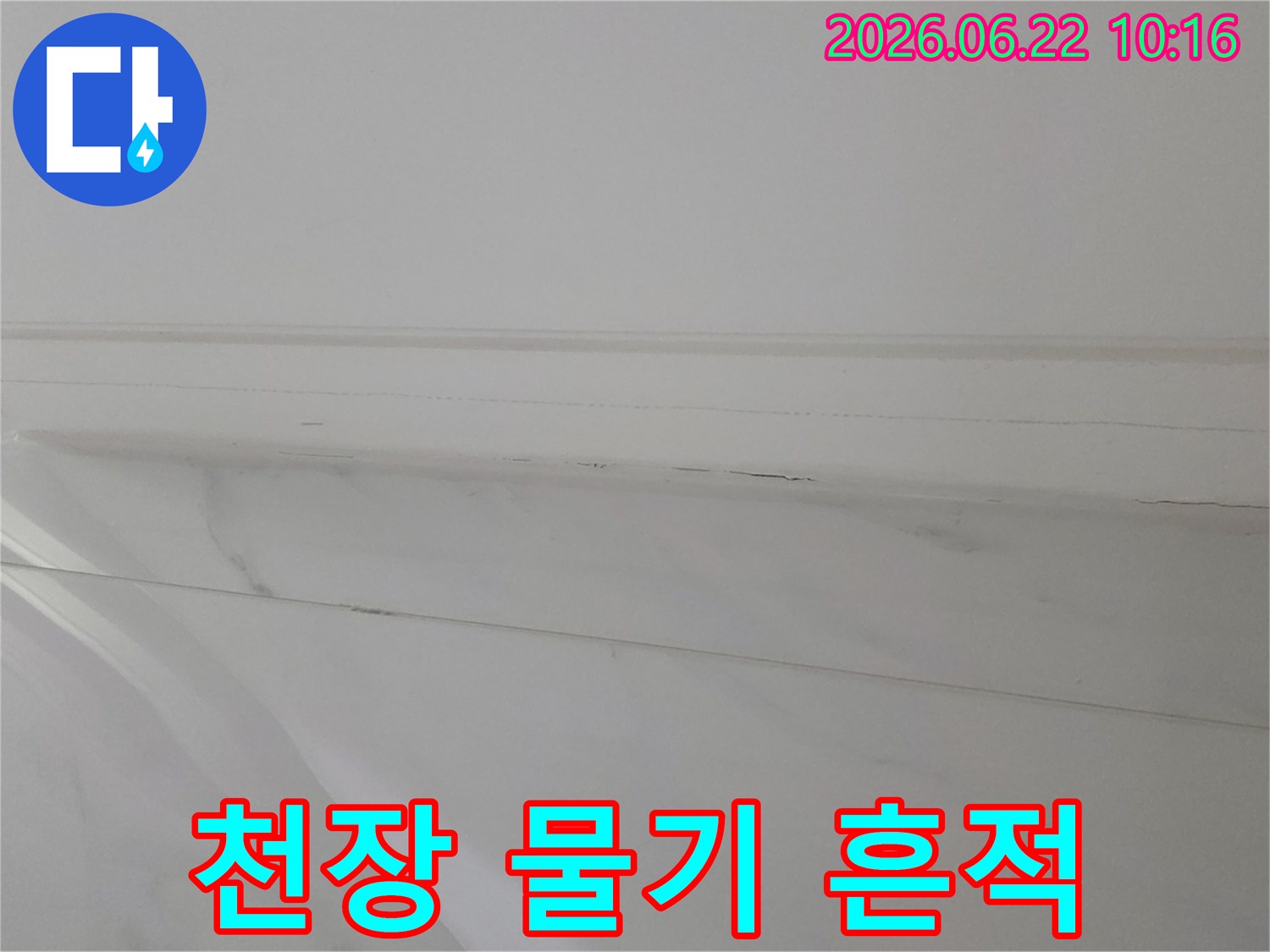 천장-모서리에-발생한-미세한-물기-흔적을-확대하여-보여주는-사진입니다