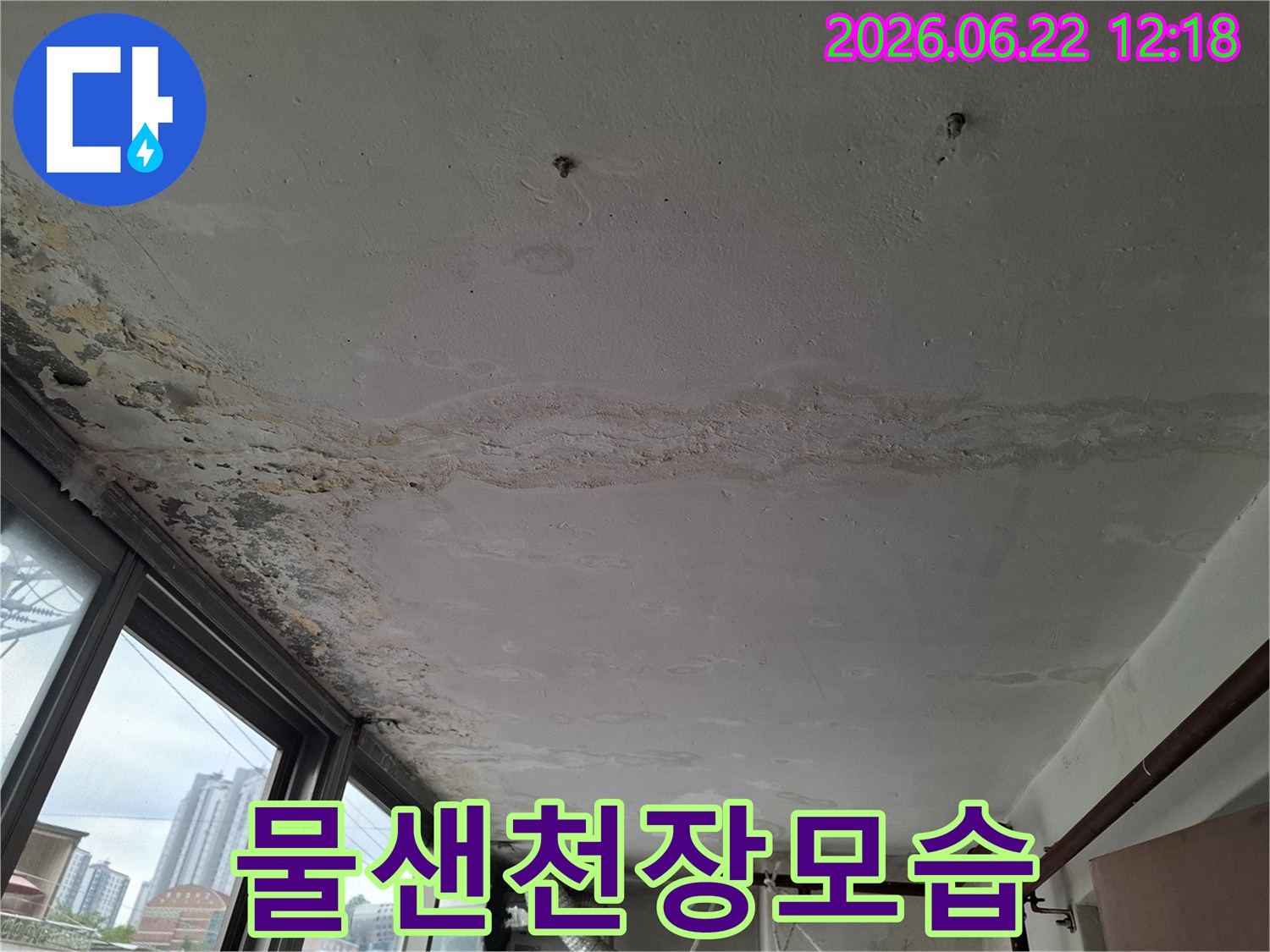 물샘 현상으로-천장 마감재가-손상되고-변색된-누수 피해 사진입니다