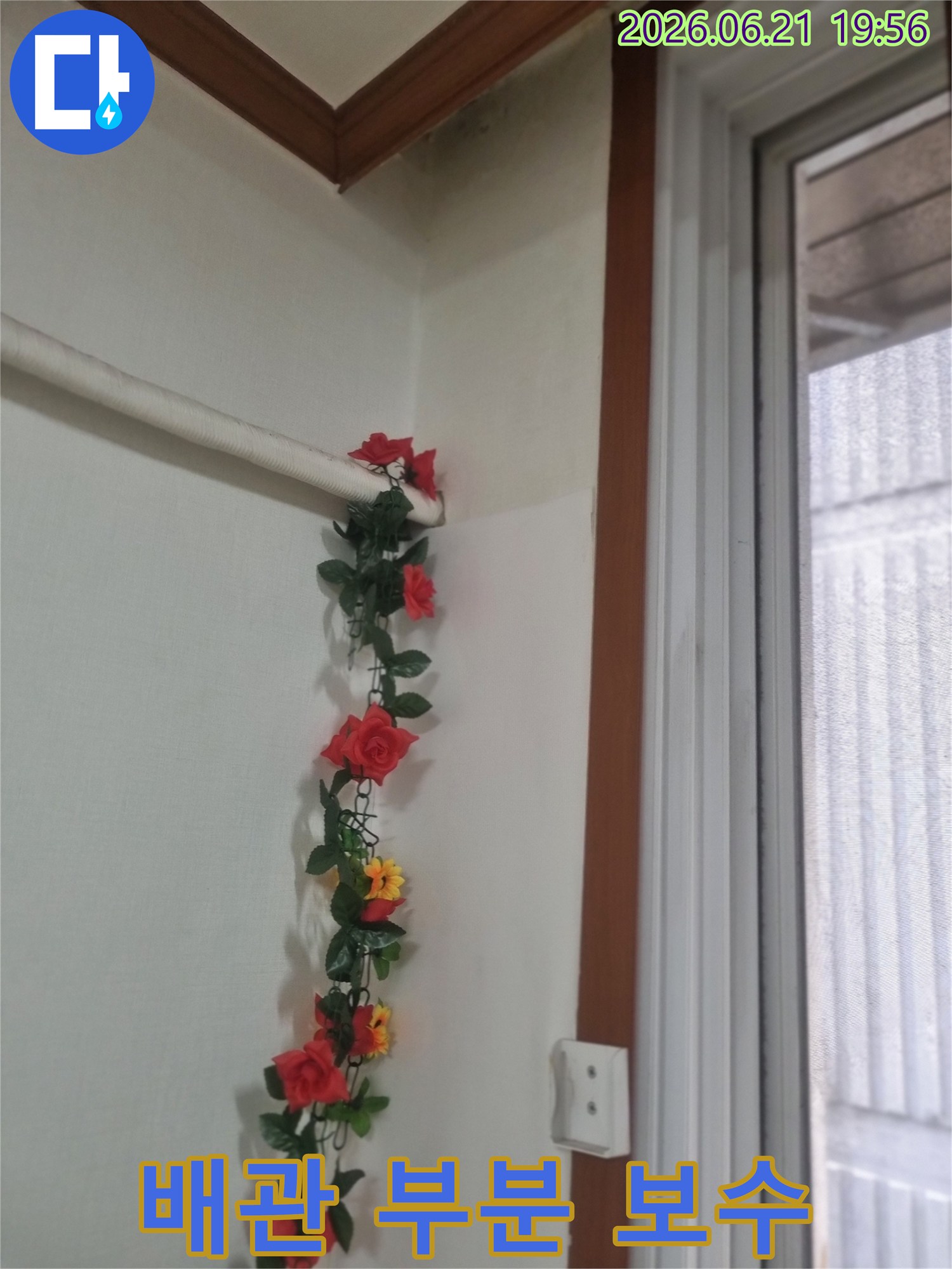 벽 모서리의-배관 주변에-누수 흔적이-보이는-사진입니다-전체-배관 교체-없이-누수-지점만-부분적으로-보수하여-비용을-절감할-수-있습니다