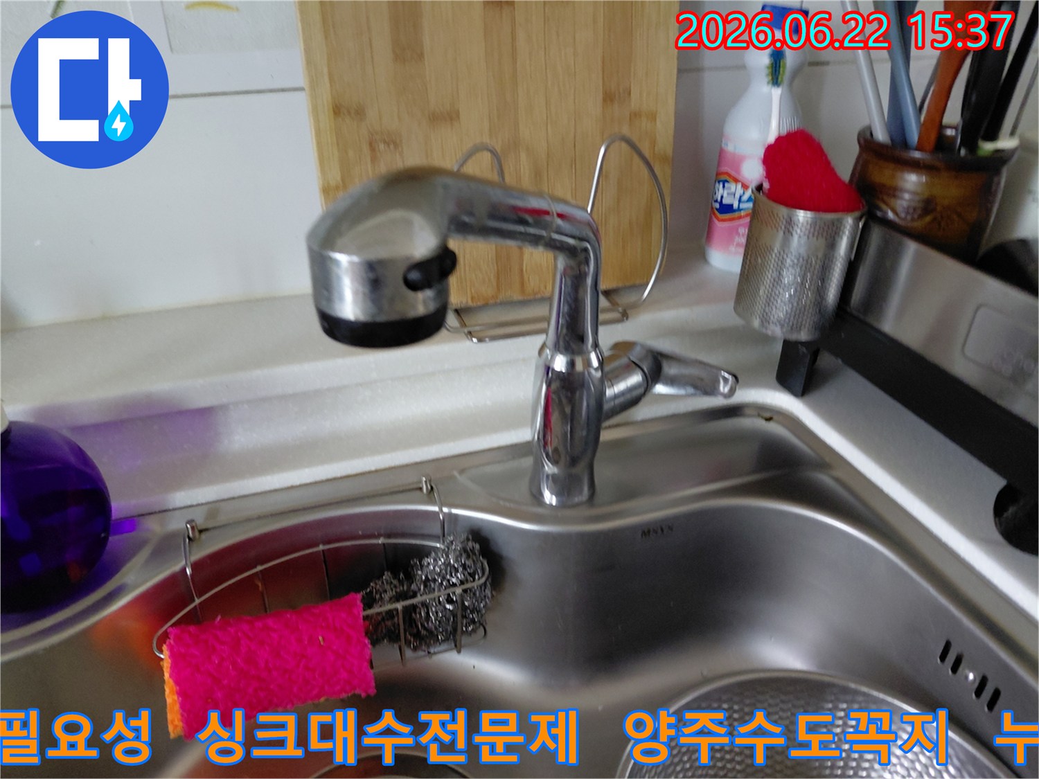 오래된-주방-싱크대-수전에서-누수가-발생하여-새로운-수전으로-교체하기-위해-준비하는-과정입니다.