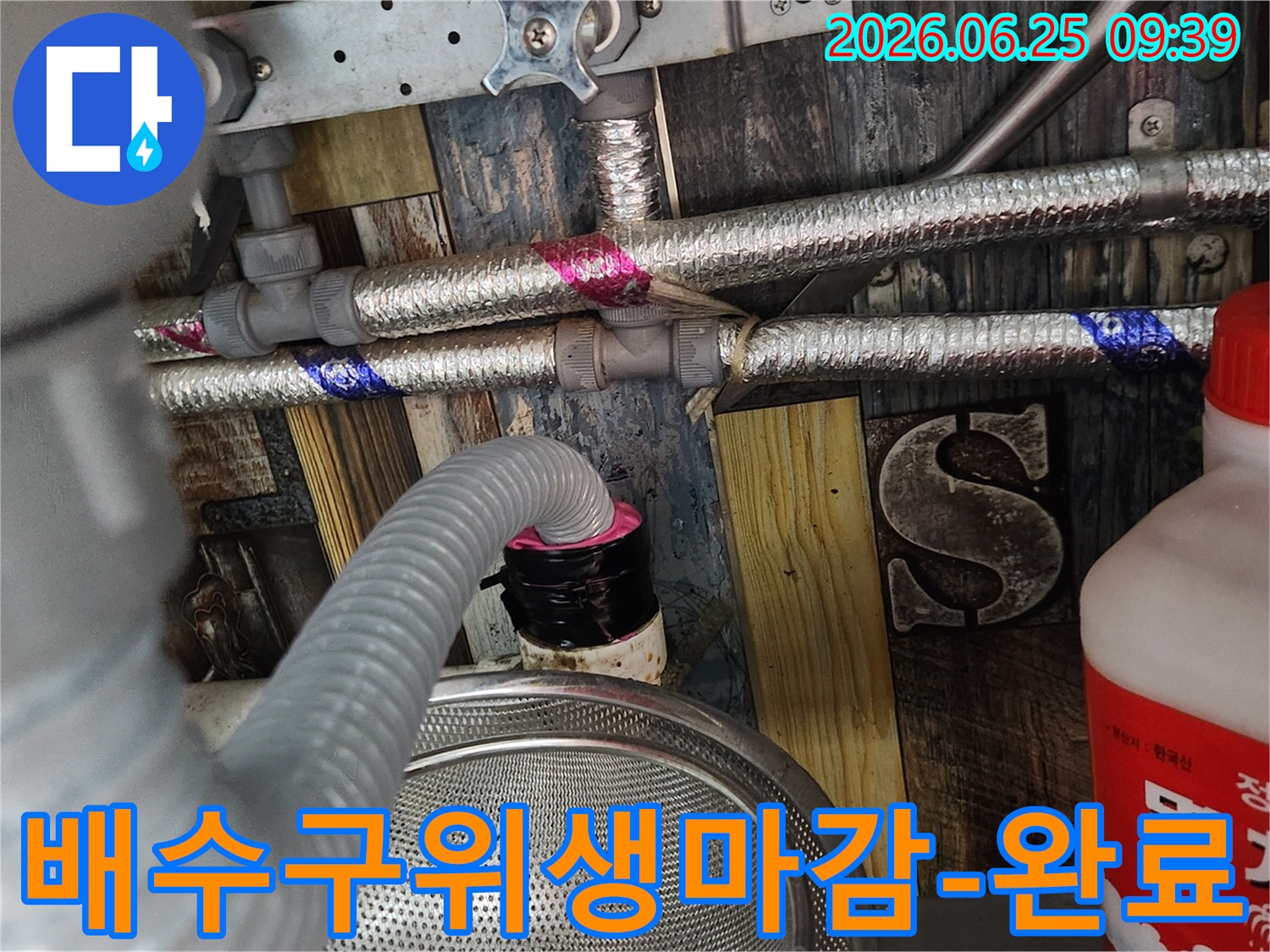 누수 공사 완료 후-세탁실 배수구의 위생을 강화하고-악취와 해충 유입을 막기 위한-맞춤형 캡 설치 완료 모습