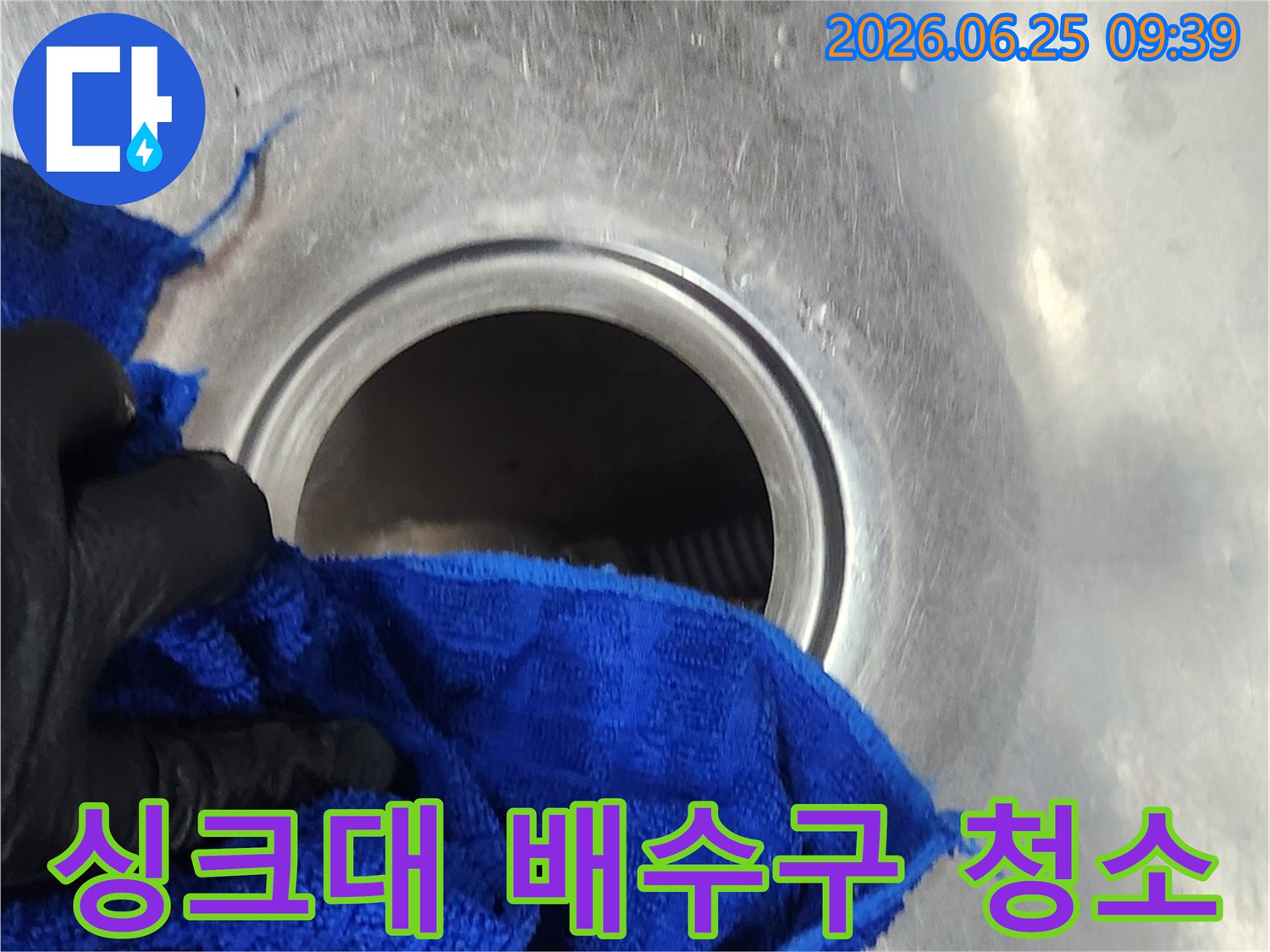 누수-공사-전-배수구-위생을-확보하기-위한-청소-작업-사진입니다