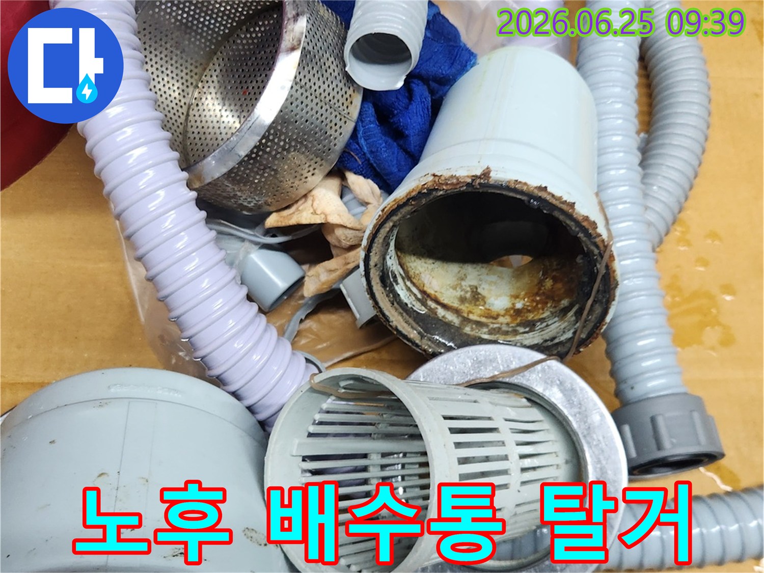 오래되어-부식된-배수통과-연결-호스들이-탈거된-모습을-보여줍니다