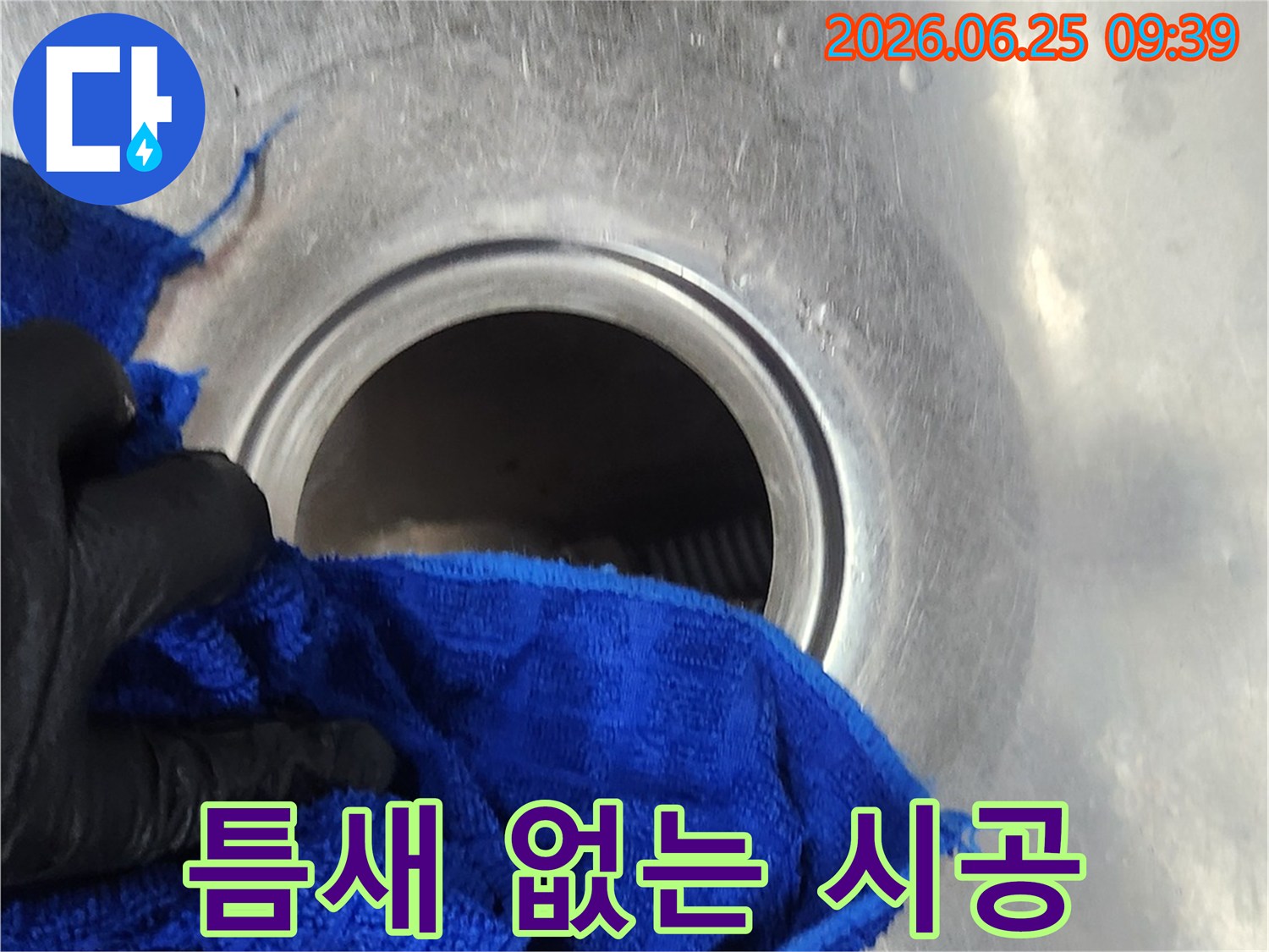 전문가가-새로운-배수통-설치-전-배수구를-꼼꼼히-닦아-틈새-없는-시공을-준비하는-모습입니다