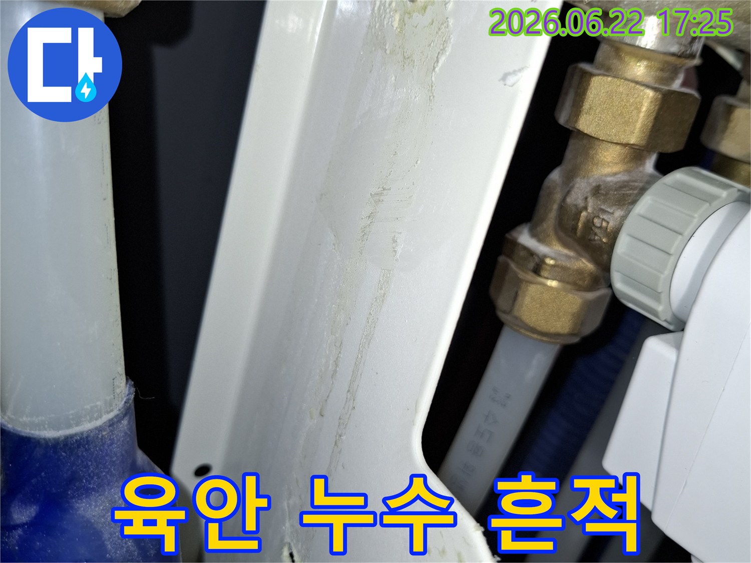 오래된 배관에서-발생한 누수 흔적을-보여주는 이미지