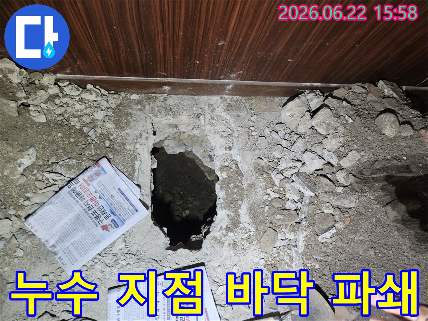 누수 문제를 해결하기 위해-바닥 콘크리트를 깨끗하게 파쇄한-작업 현장의 모습입니다.