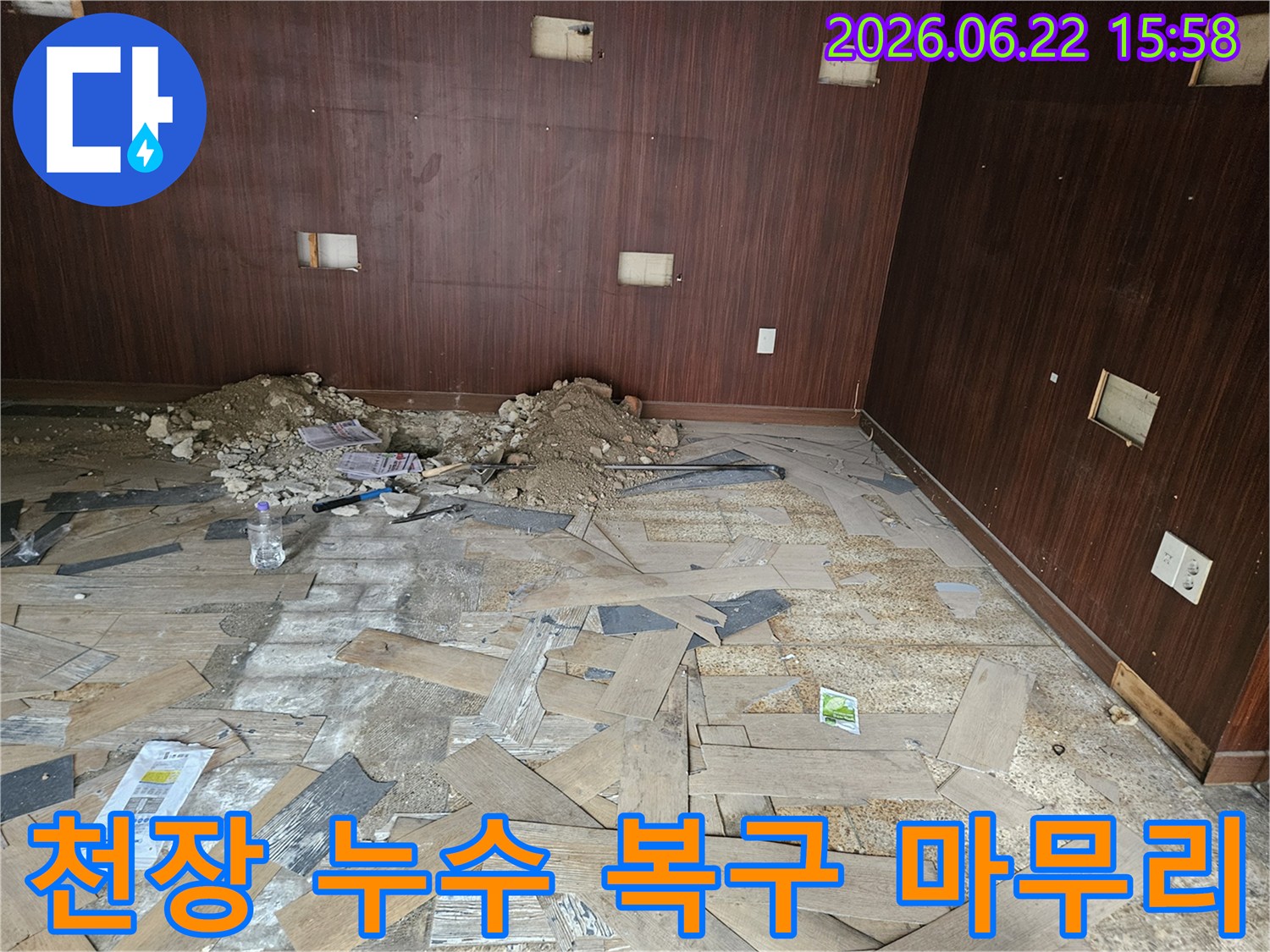 이 이미지는 천장 누수로 인한 마감재 붕괴 현장을 복구하고-깔끔하게 마무리하는 작업을 보여줍니다