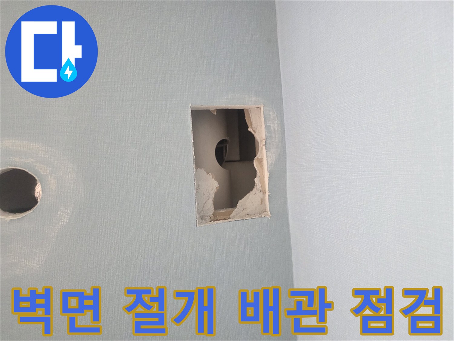 배관의 이상 유무를-확인하기 위해 벽면을 사각형으로 굴착한 모습입니다.