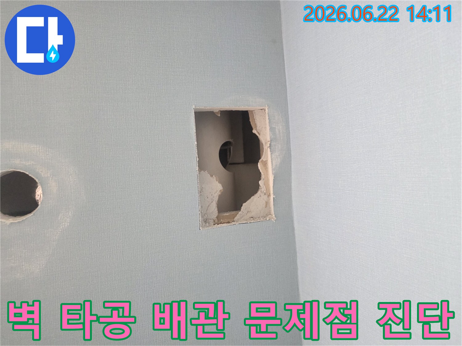 호평동 아파트 누수 공사를 위해-벽면을 타공하여-내부 배관의 문제점을 진단하는 과정입니다