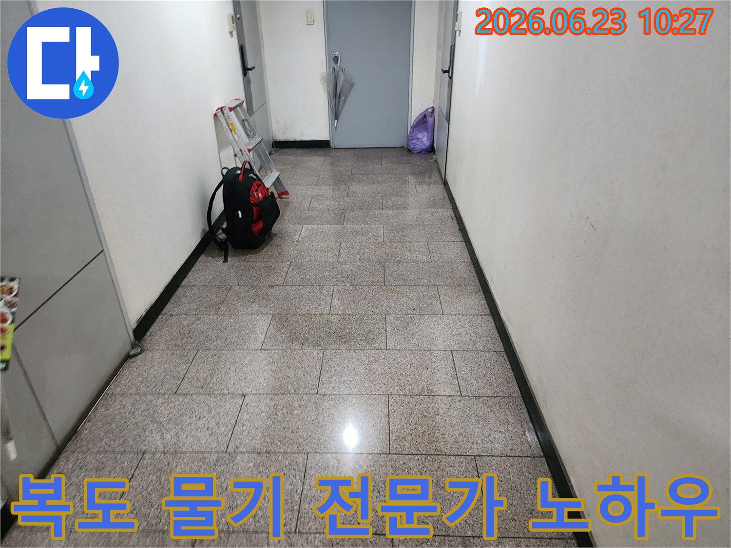 이 이미지는-송파구-아파트-복도-바닥에-누수로-인한-물기가-발견되어-누수-전문가의-노하우가-필요한-상황을-보여줍니다