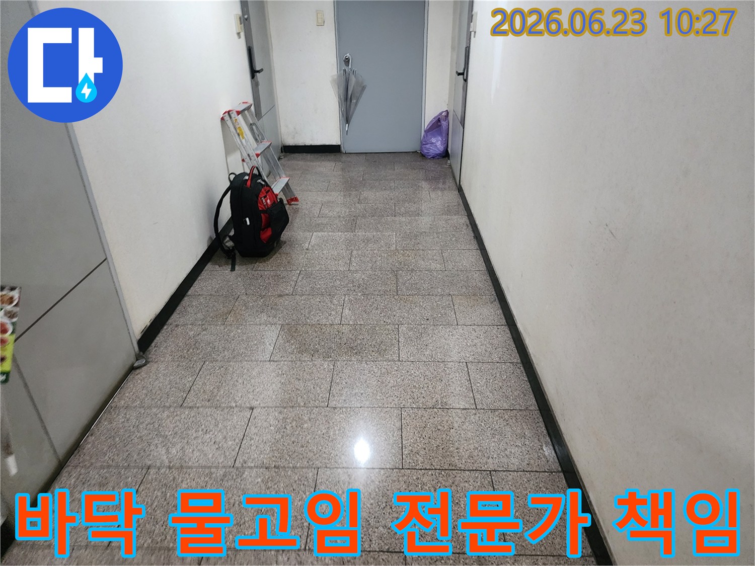 이 이미지는-송파구-주택-복도-바닥에-누수로-인한-물고임이-발생하여-누수-탐지-전문가의-책임감이-필요함을-보여줍니다
