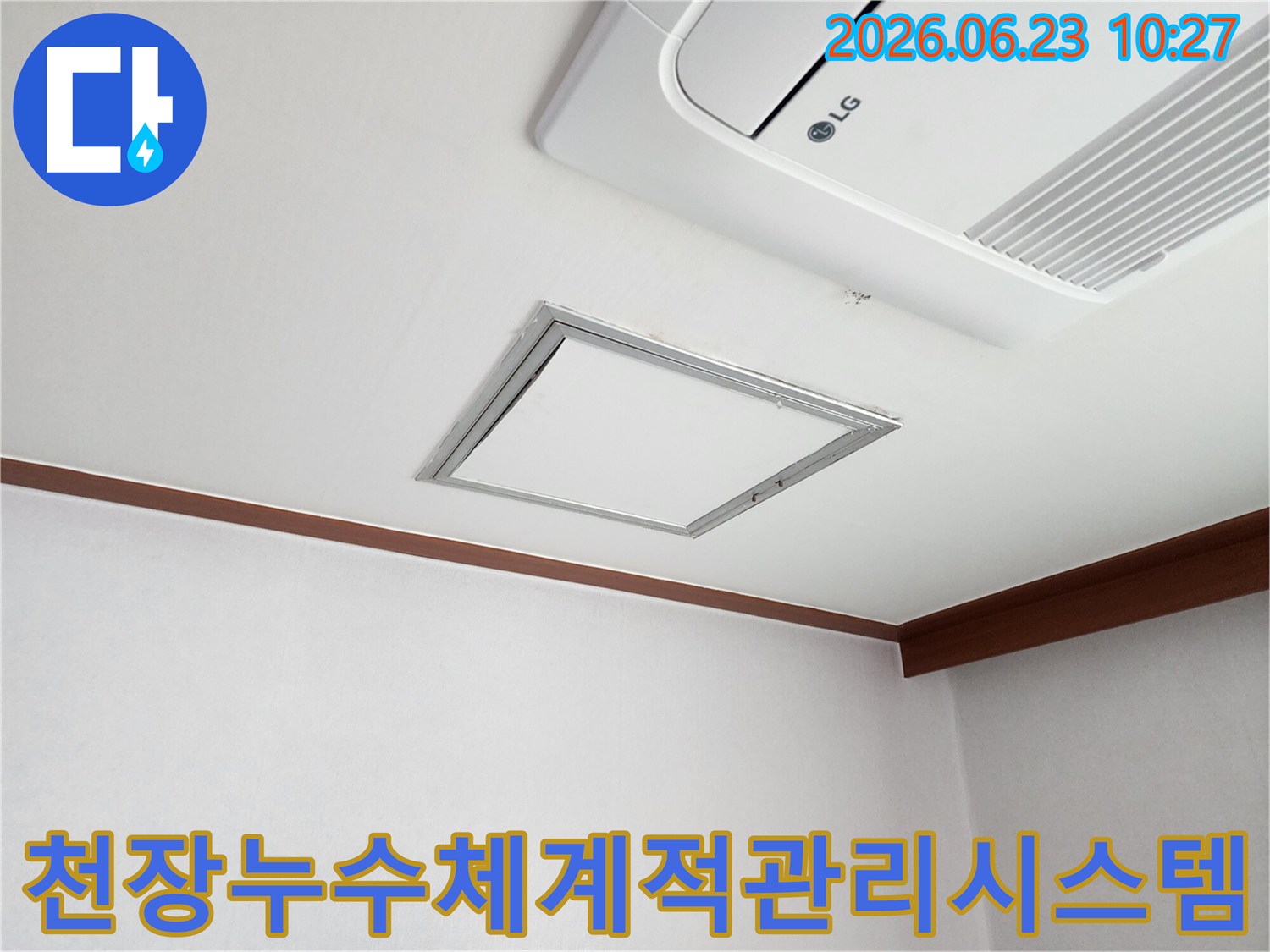 천장-누수-현장을-확인하고-체계적인-관리-시스템으로-누수-문제를-해결하는-엔지니어