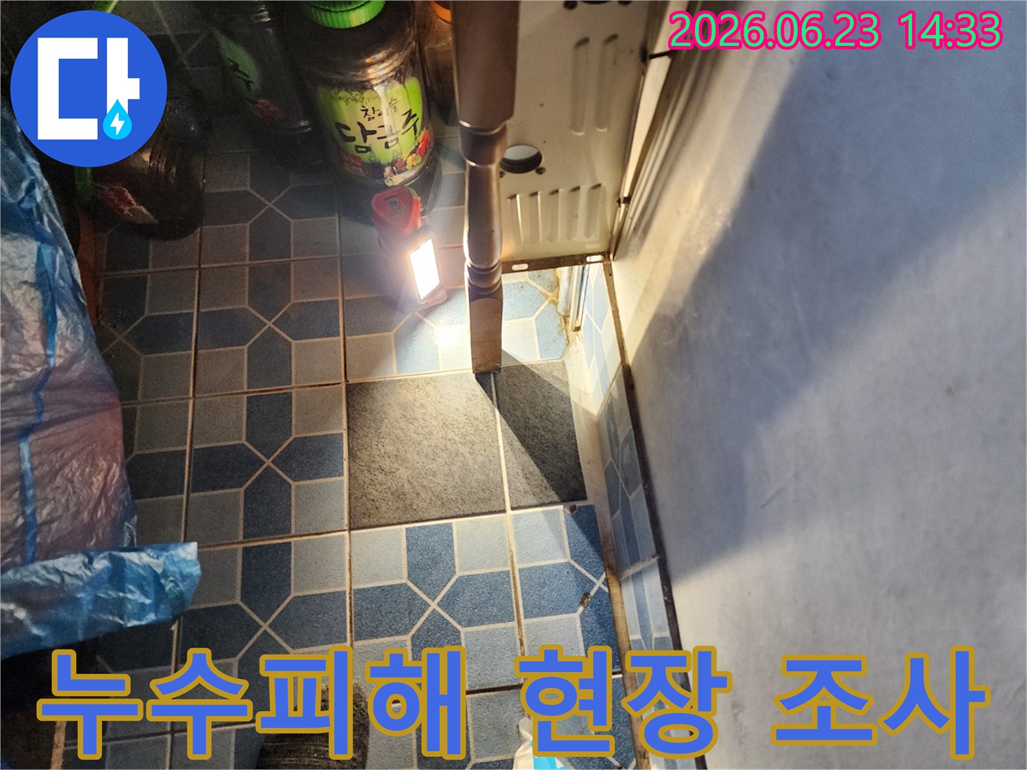 강북구-월계동-현장에서-누수-전문가가-누수피해-상황을-정밀하게-조사하는-모습입니다.
