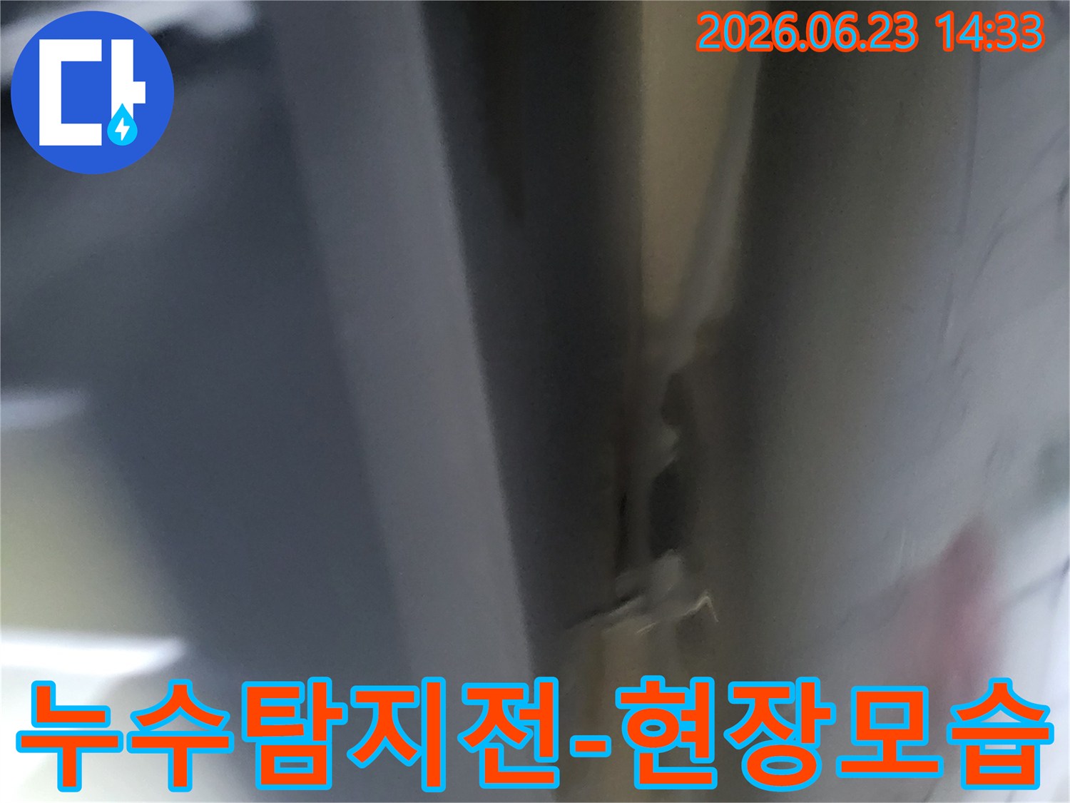 누수-탐지-작업-전에-촬영된-현장-모습을-담은-사진입니다