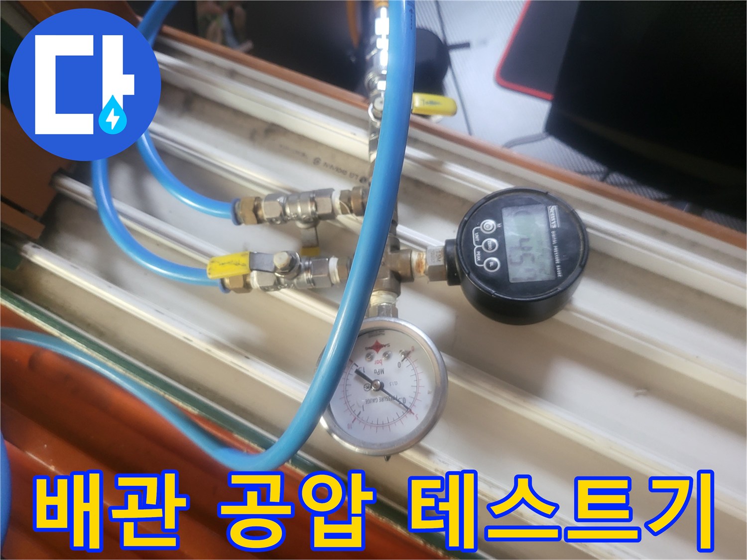 배관의 기밀성을 확인하기 위해 설치된 압력 측정 장비 세트