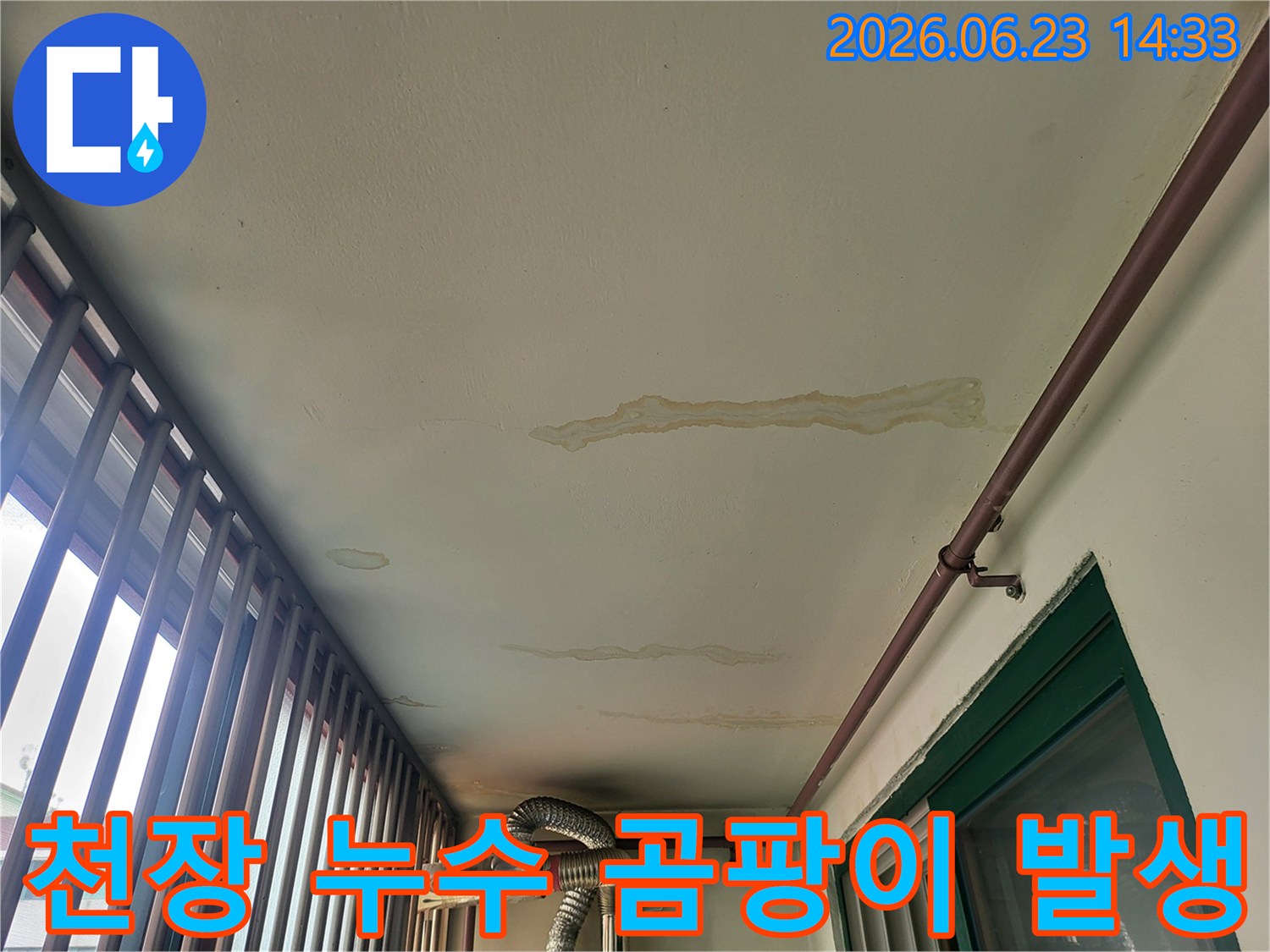 베란다 천장에-누수로 인해-곰팡이가 발생하기 시작한-초기 단계의-모습입니다