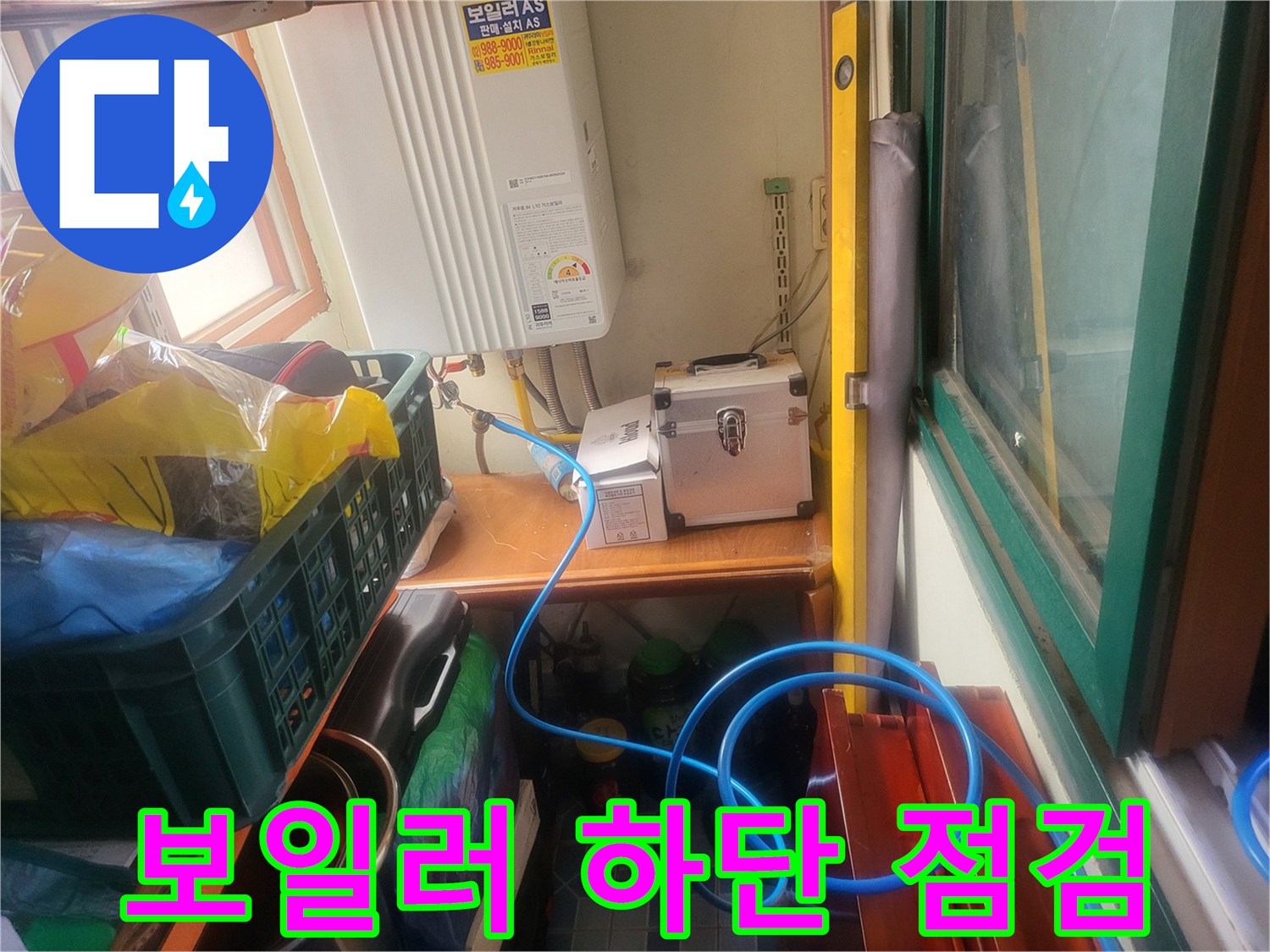 보일러-연결-배관의-누수-여부를-확인하는-과정