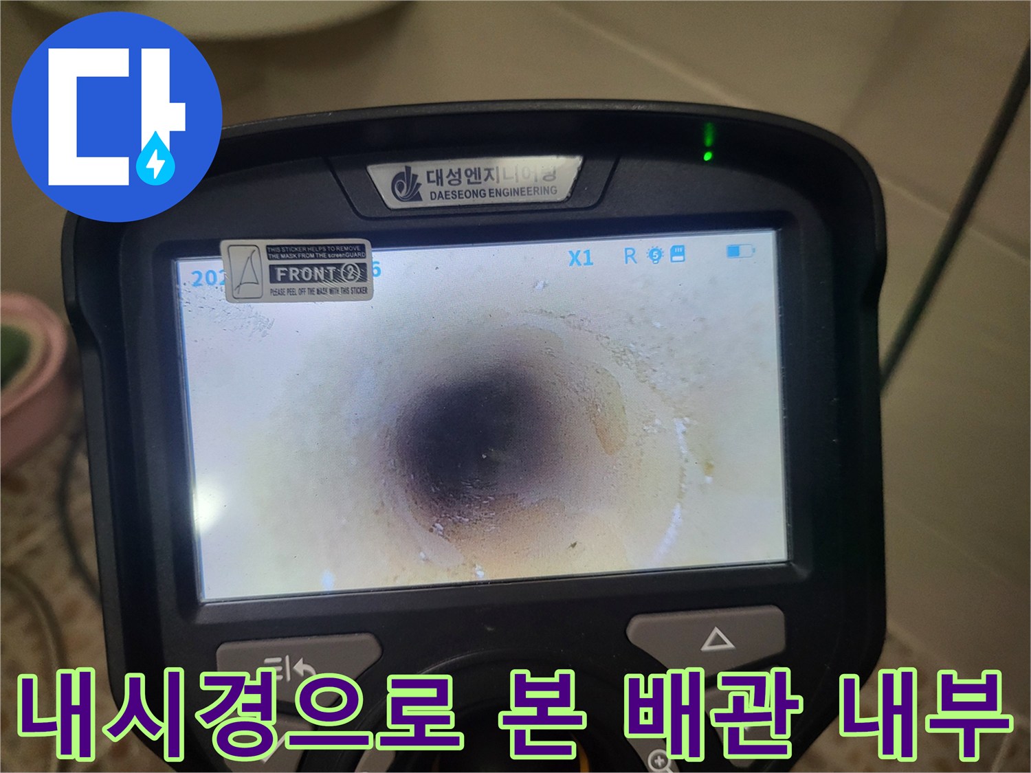 습기가 가득한 - 배관 내부의 정밀 진단 화면