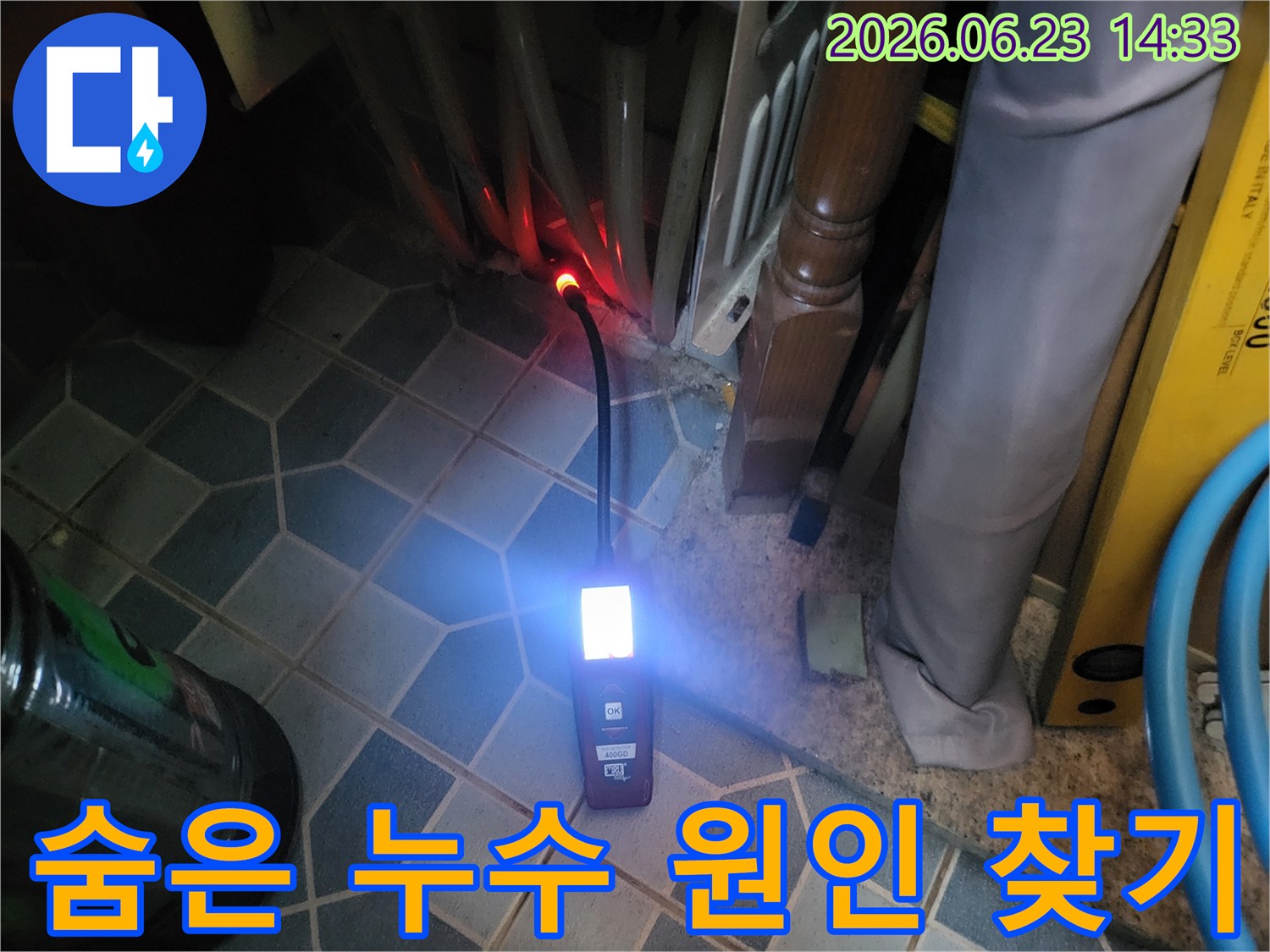 어두운 공간에서-누수 지점을-밝게 비추며-탐지하는 전문 장비