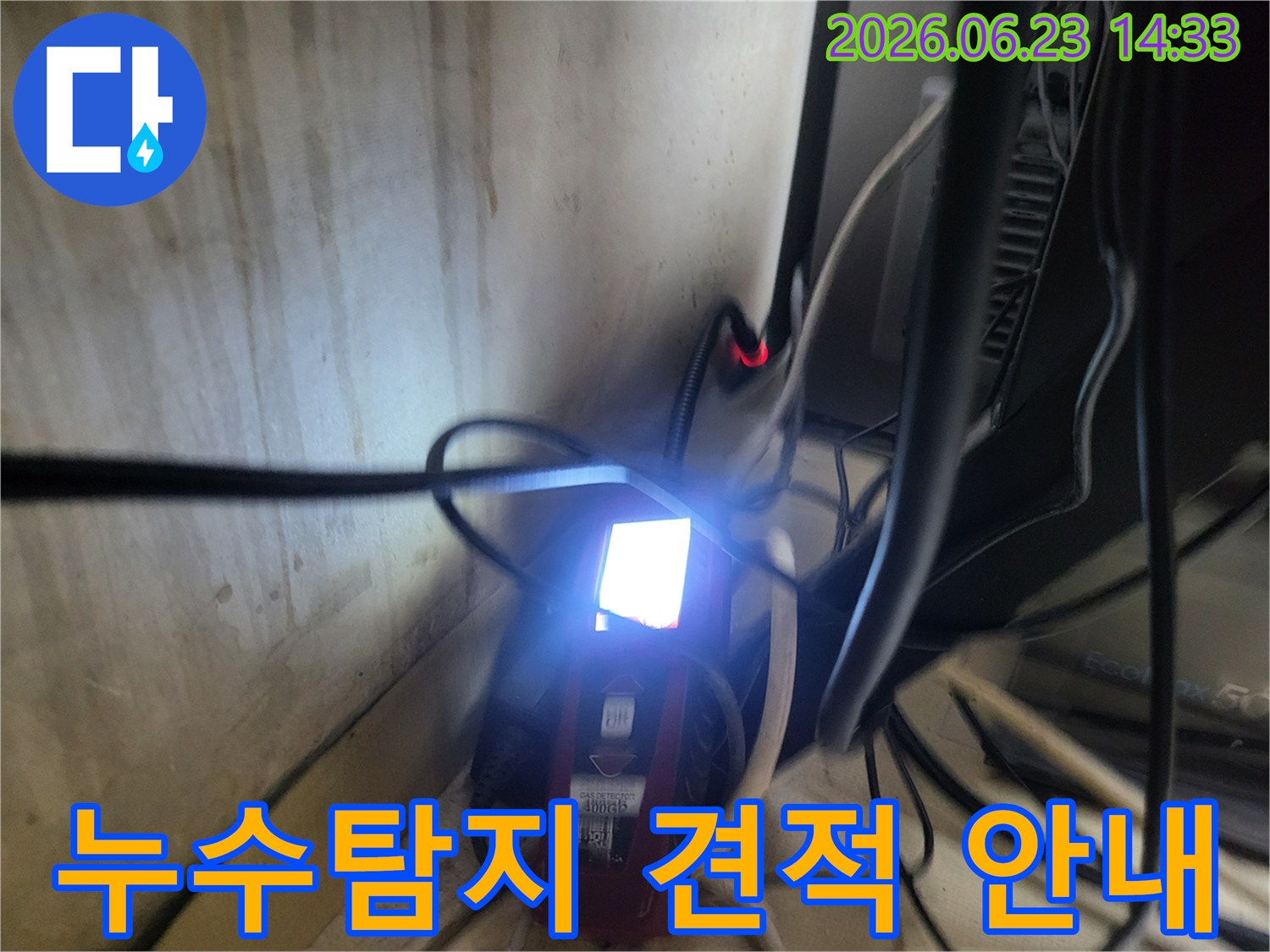 어두운 공간에서-누수탐지 장비가-밝은 화면을-보여주며-작동하는 모습