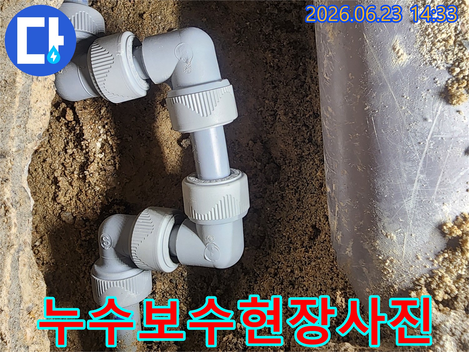 오래된 배관에서 발생한-누수를 해결하기 위한-새로운 배관 연결 작업