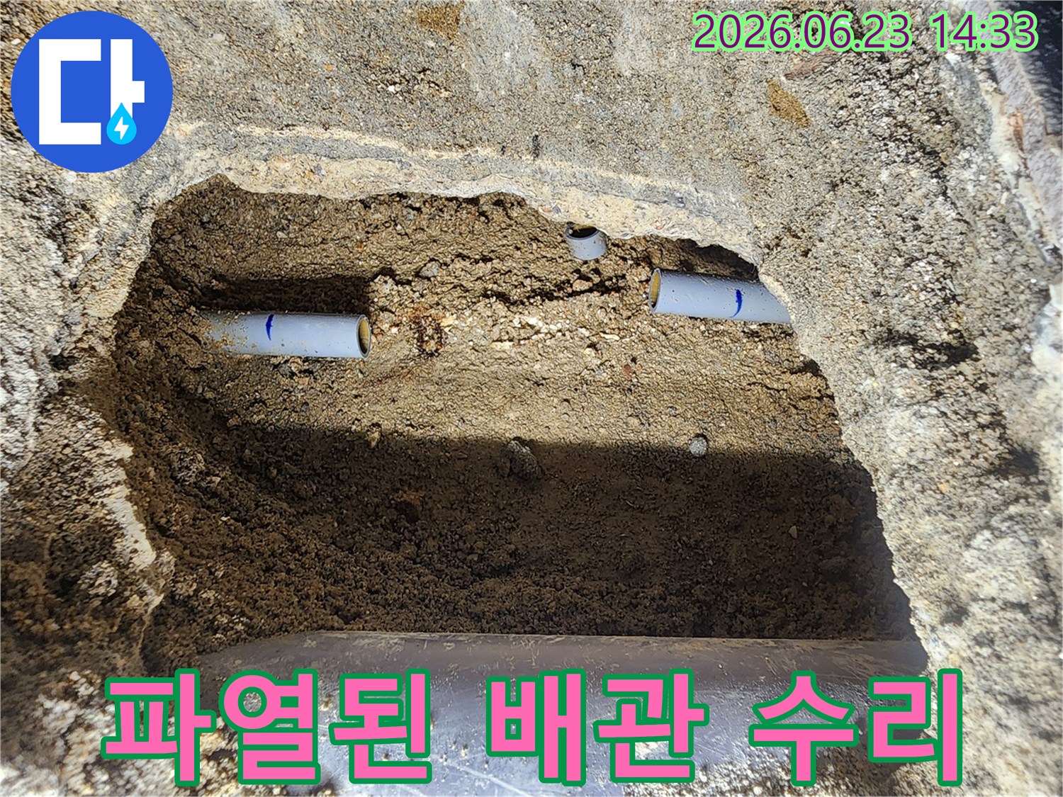 월계동 주택에서-발생한 배관 누수-지점을 촬영한-사진입니다